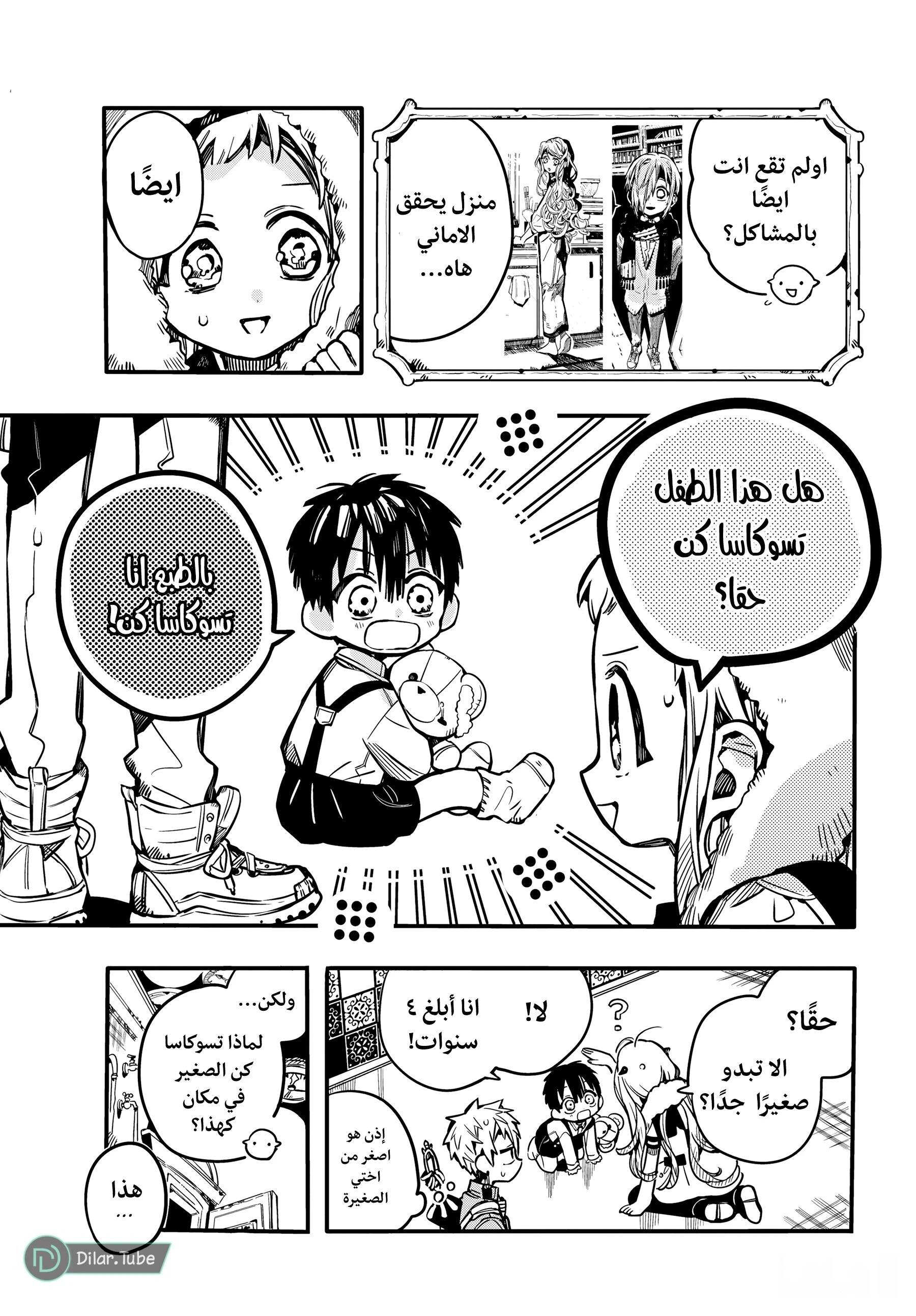 Read هاناكو-كن المقيد بالمرحاض AR Manga Online