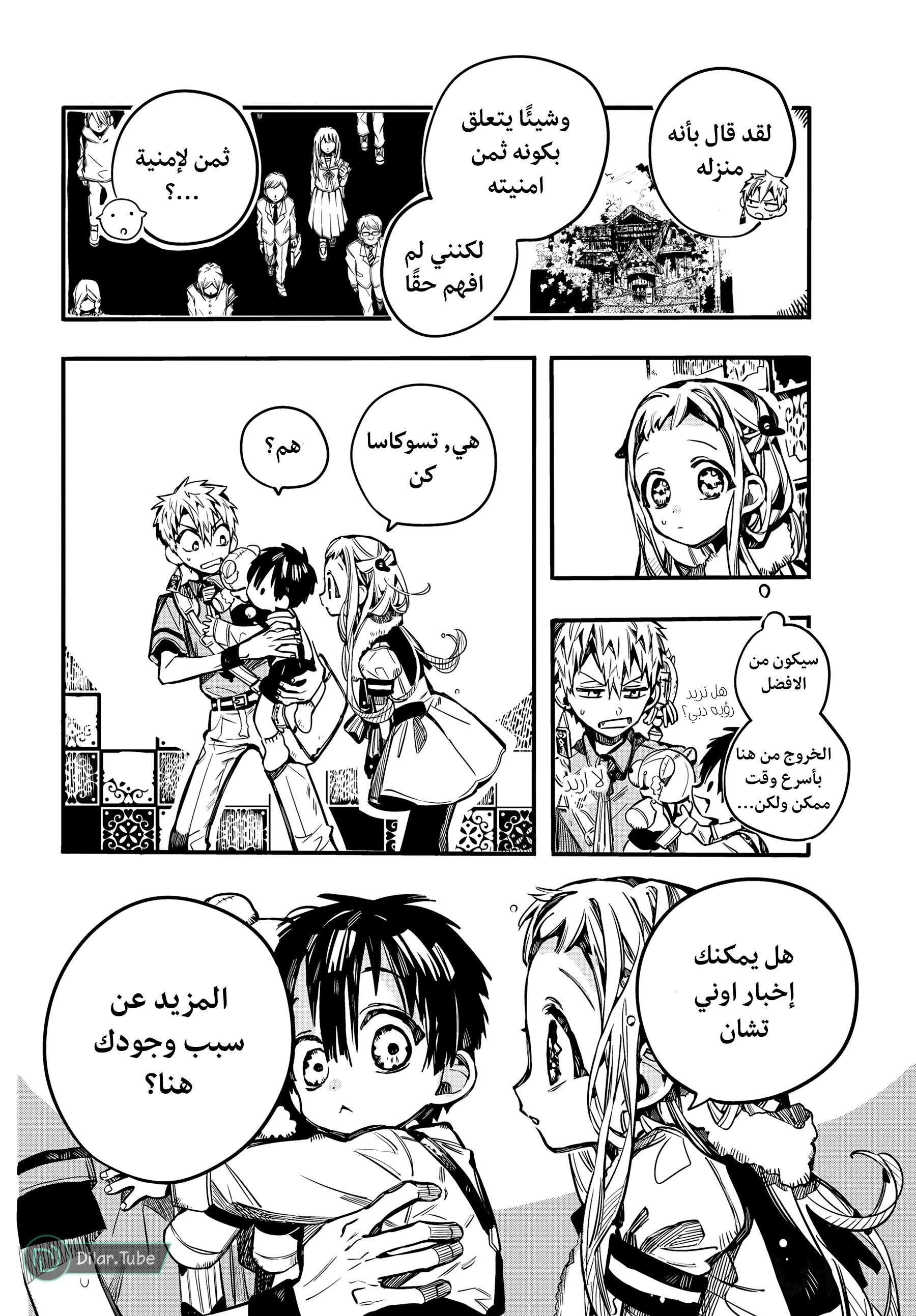 Read هاناكو-كن المقيد بالمرحاض AR Manga Online