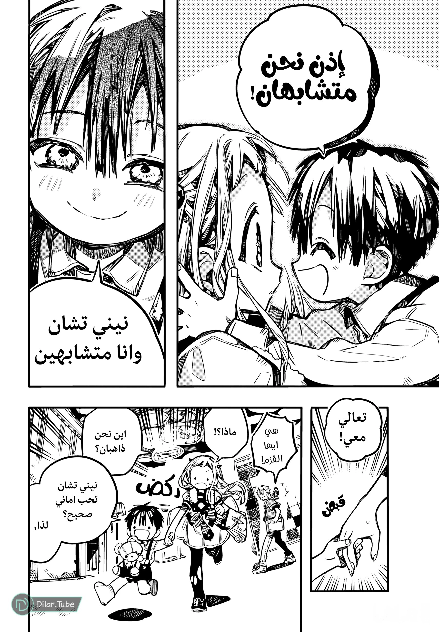 Read هاناكو-كن المقيد بالمرحاض AR Manga Online
