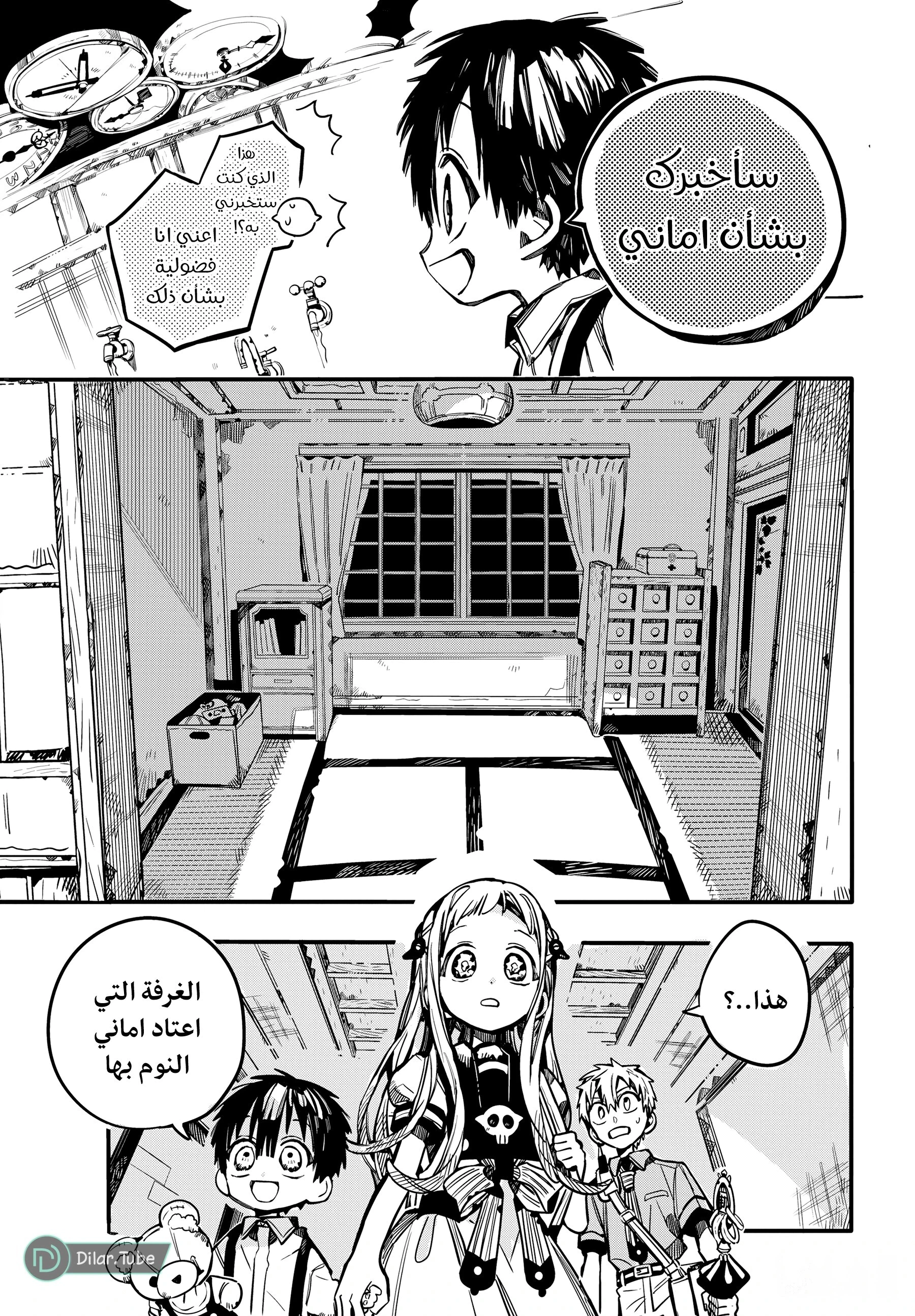 Read هاناكو-كن المقيد بالمرحاض AR Manga Online