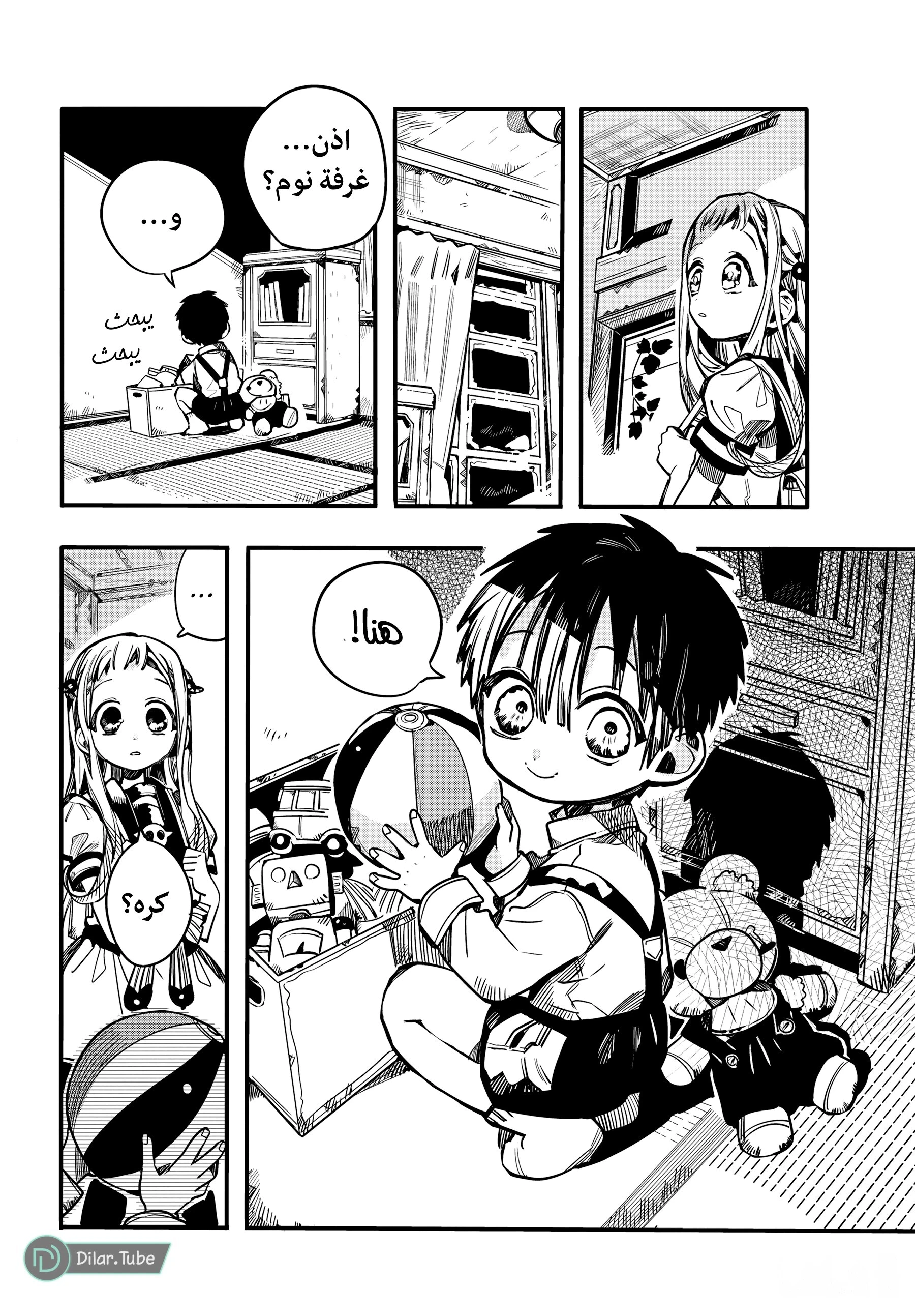 Read هاناكو-كن المقيد بالمرحاض AR Manga Online