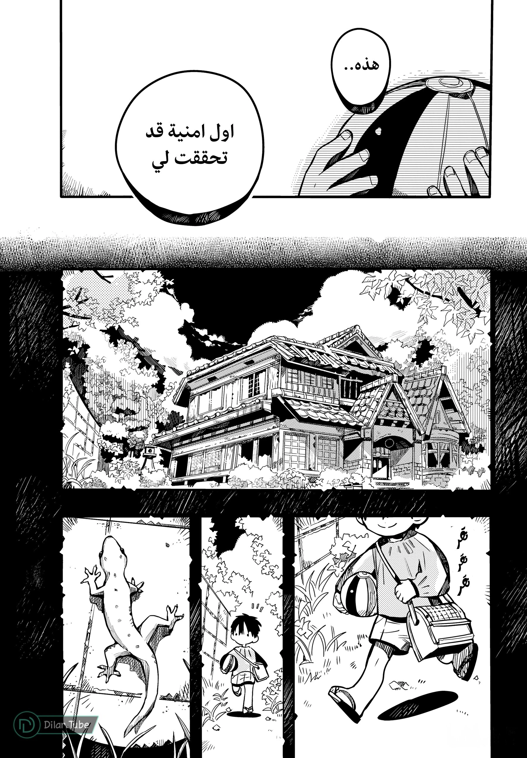 Read هاناكو-كن المقيد بالمرحاض AR Manga Online
