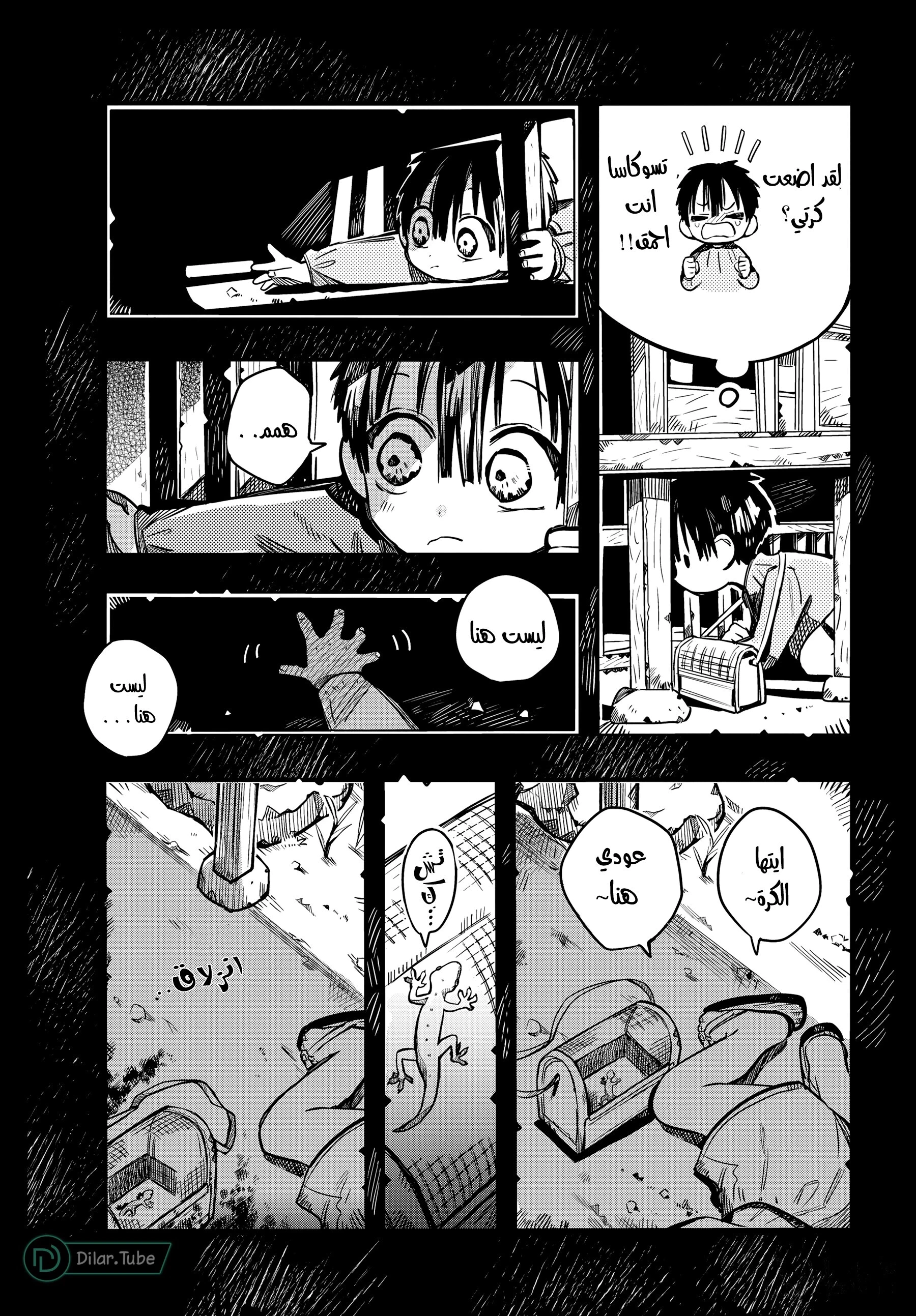 Read هاناكو-كن المقيد بالمرحاض AR Manga Online