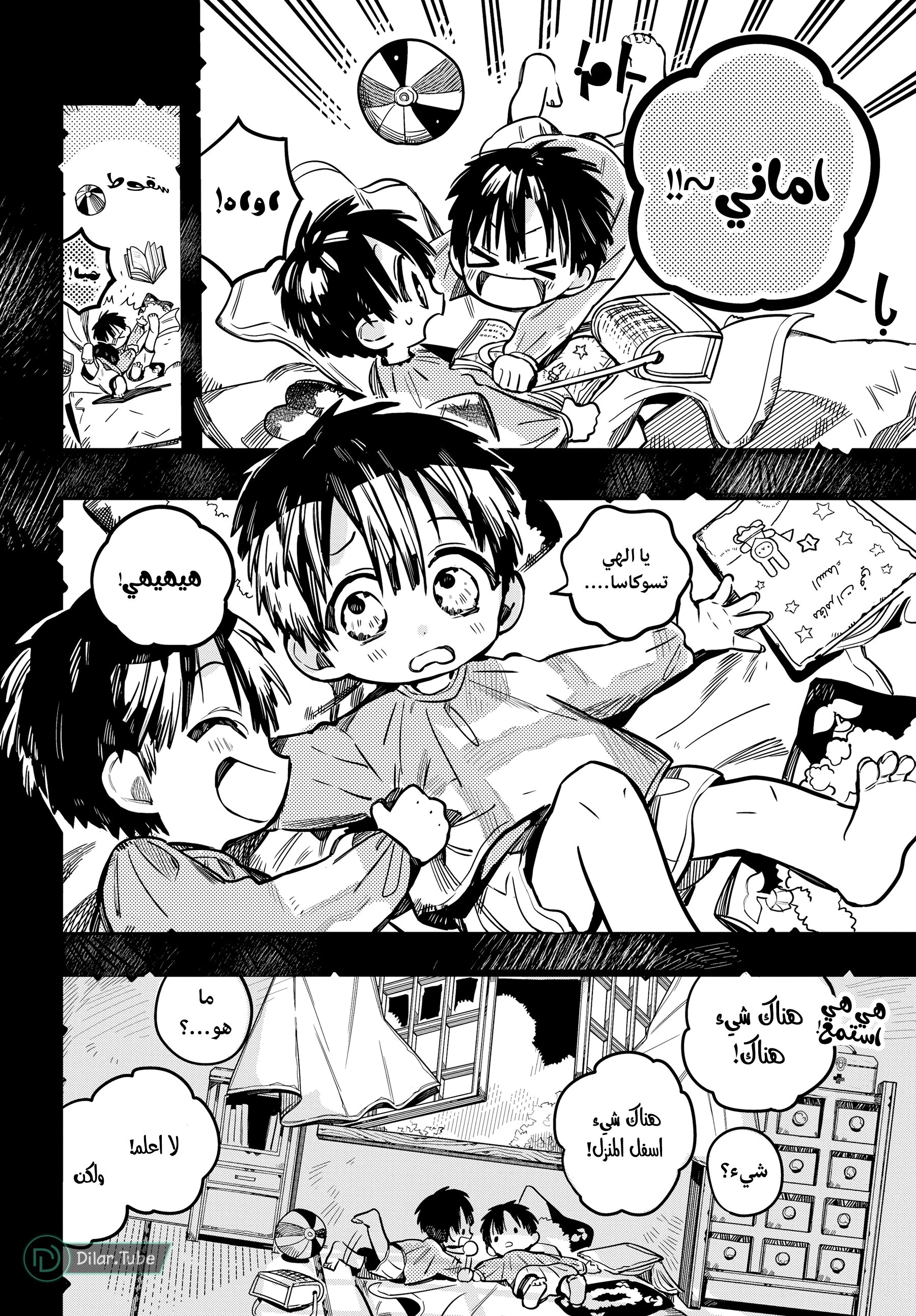 Read هاناكو-كن المقيد بالمرحاض AR Manga Online