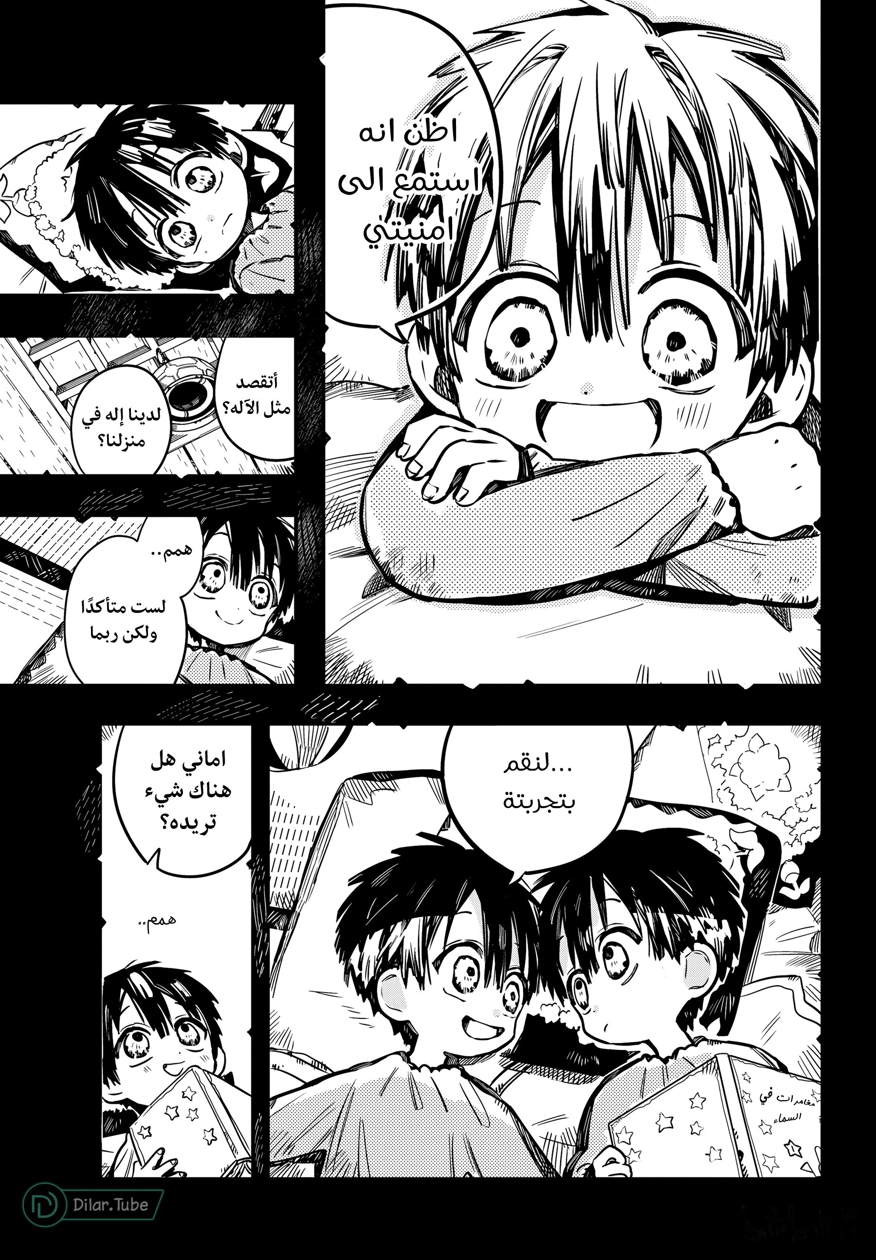 Read هاناكو-كن المقيد بالمرحاض AR Manga Online