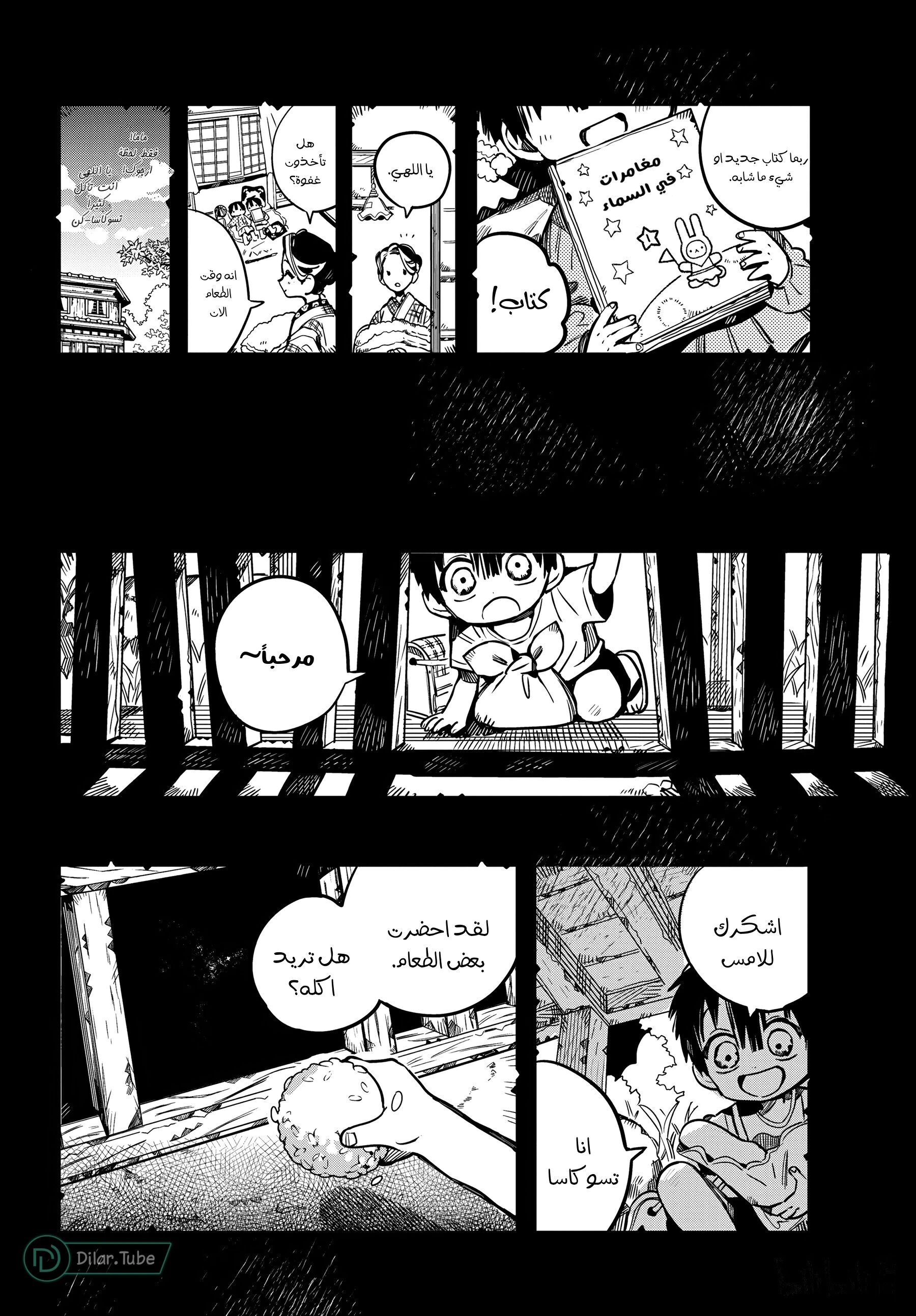 Read هاناكو-كن المقيد بالمرحاض AR Manga Online