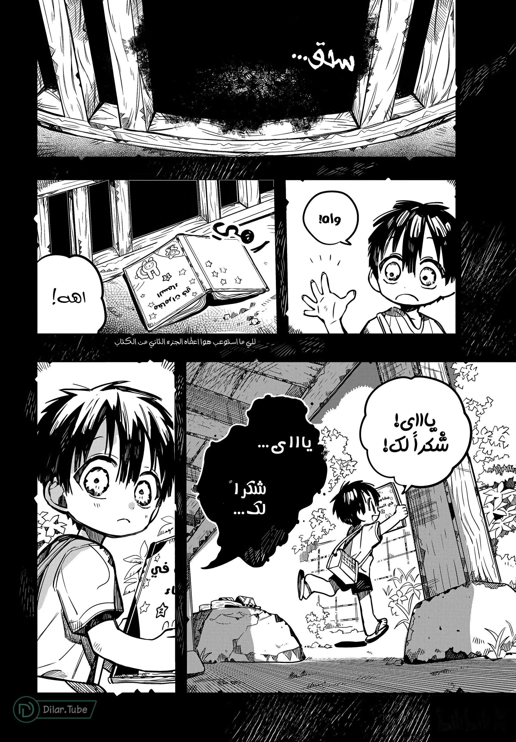 Read هاناكو-كن المقيد بالمرحاض AR Manga Online