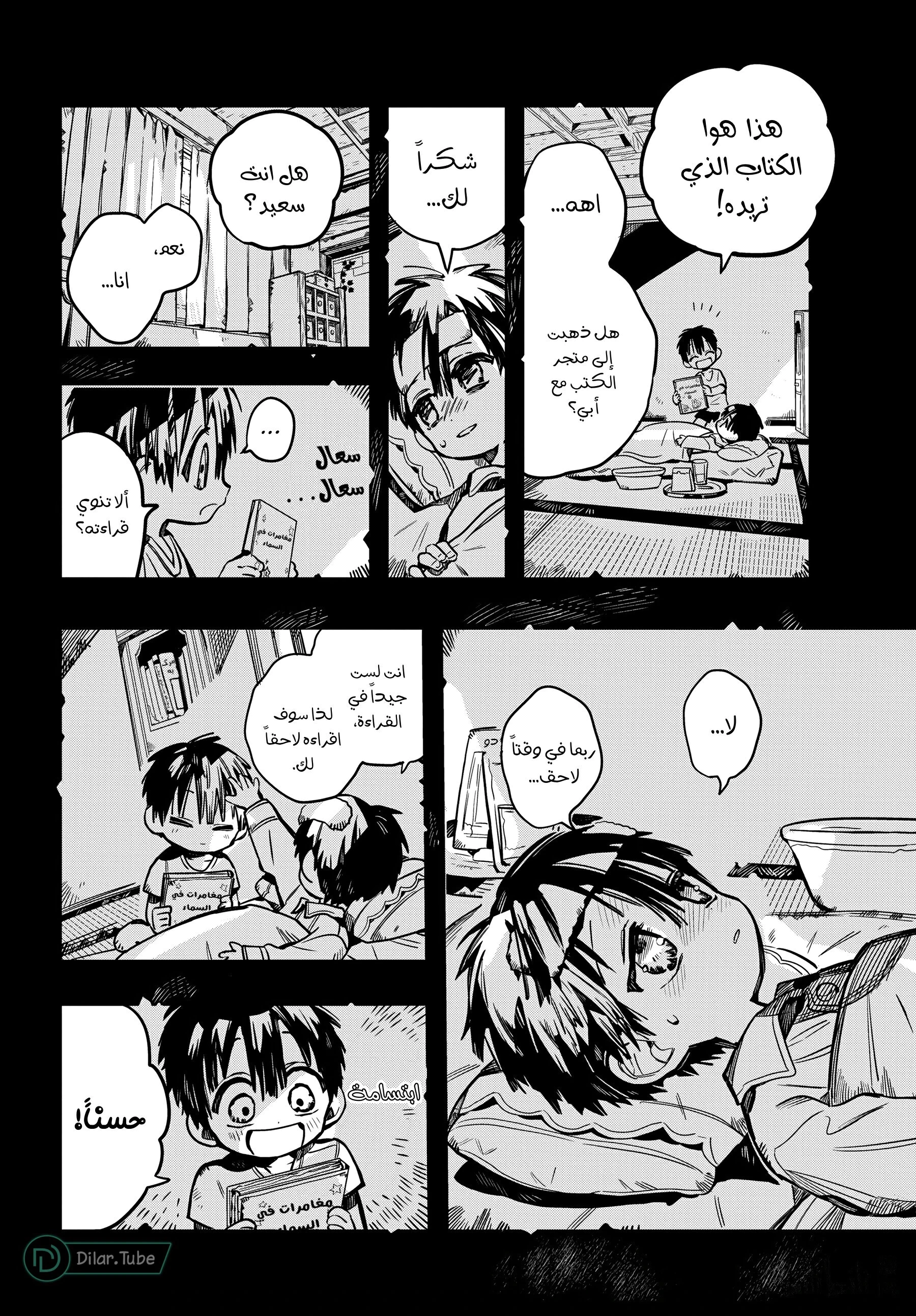 Read هاناكو-كن المقيد بالمرحاض AR Manga Online