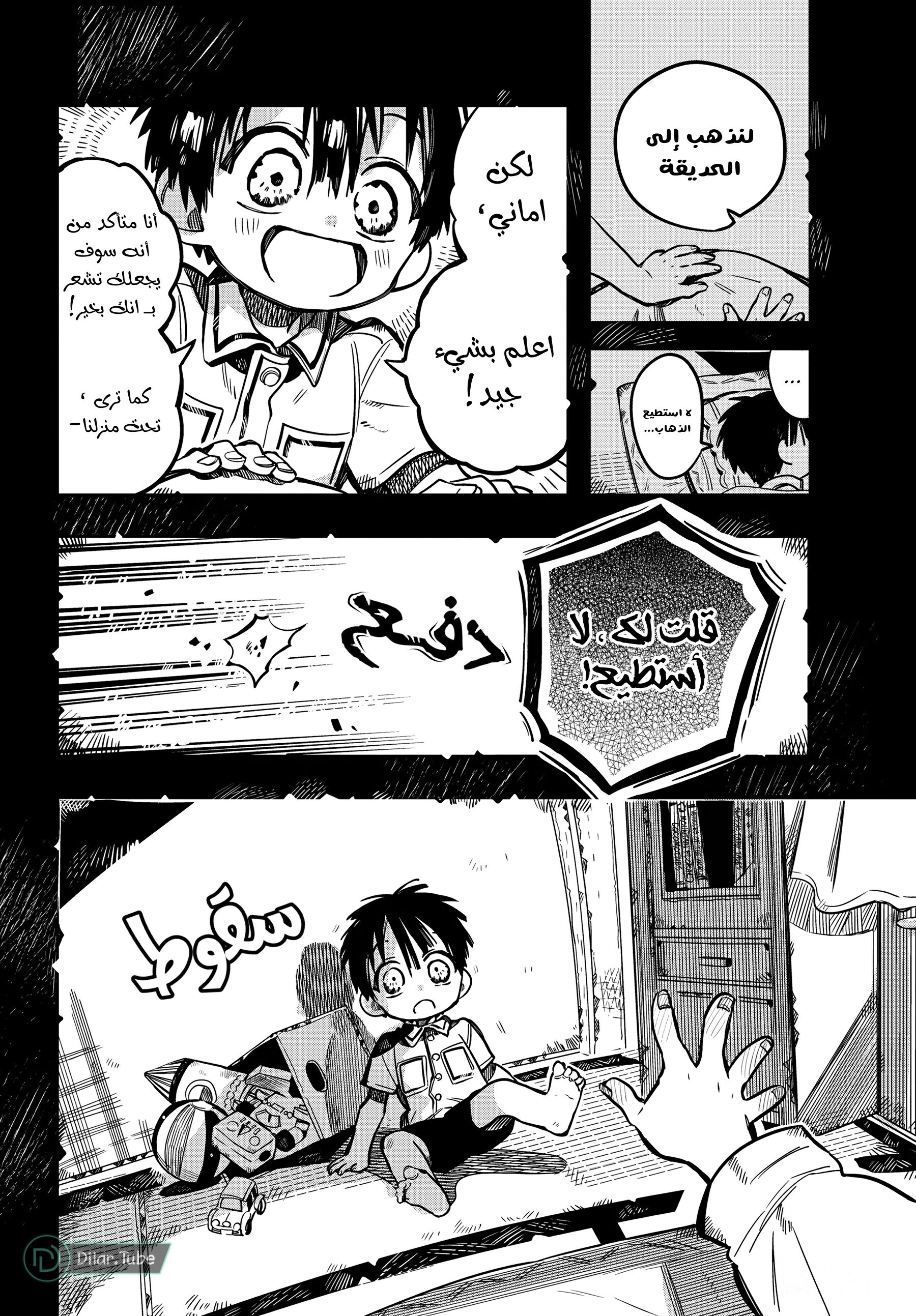 Read هاناكو-كن المقيد بالمرحاض AR Manga Online