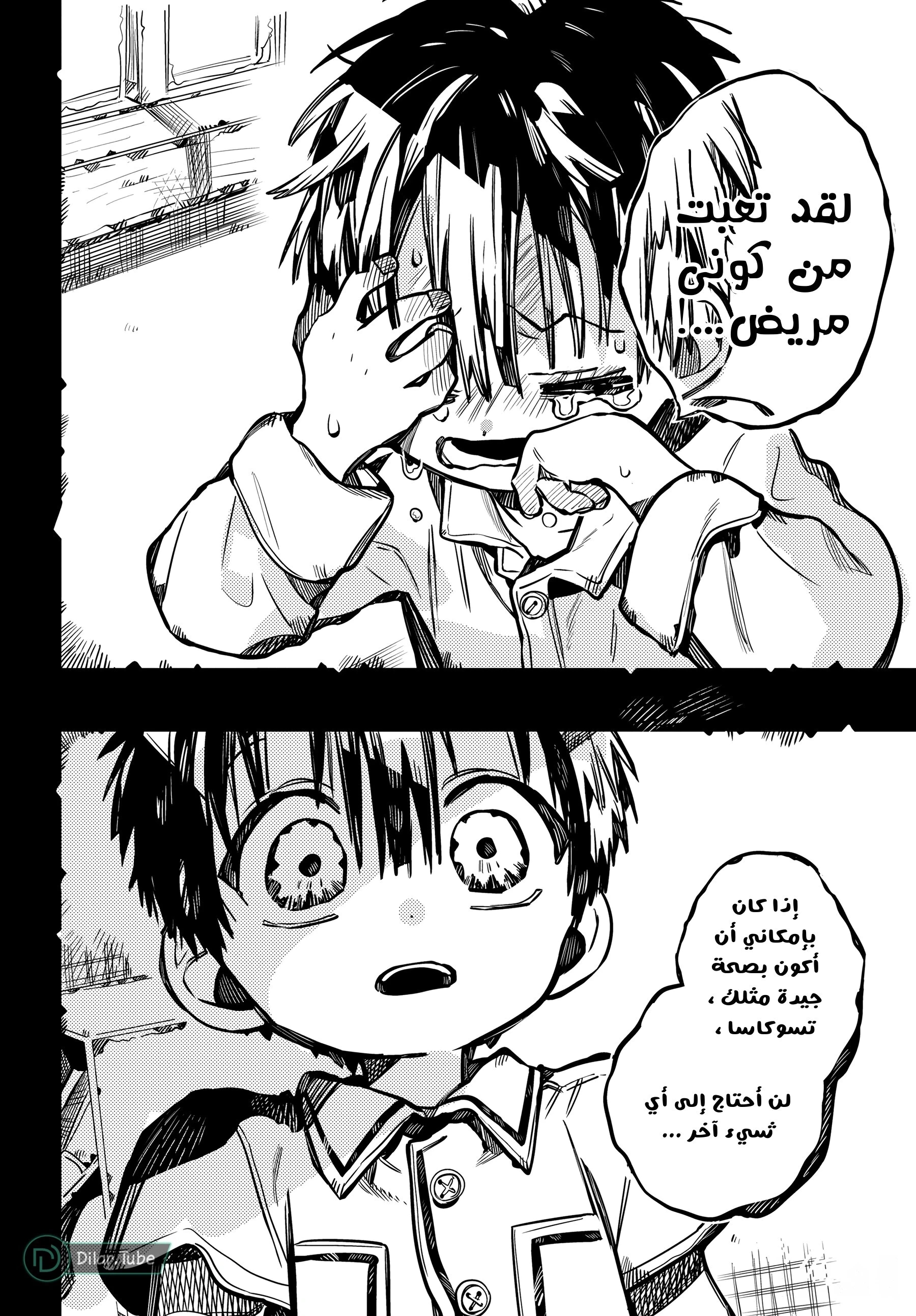 Read هاناكو-كن المقيد بالمرحاض AR Manga Online