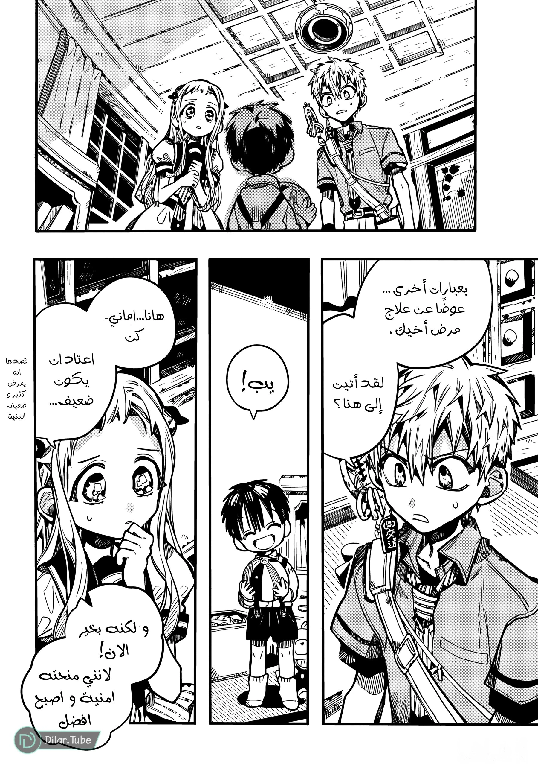 Read هاناكو-كن المقيد بالمرحاض AR Manga Online