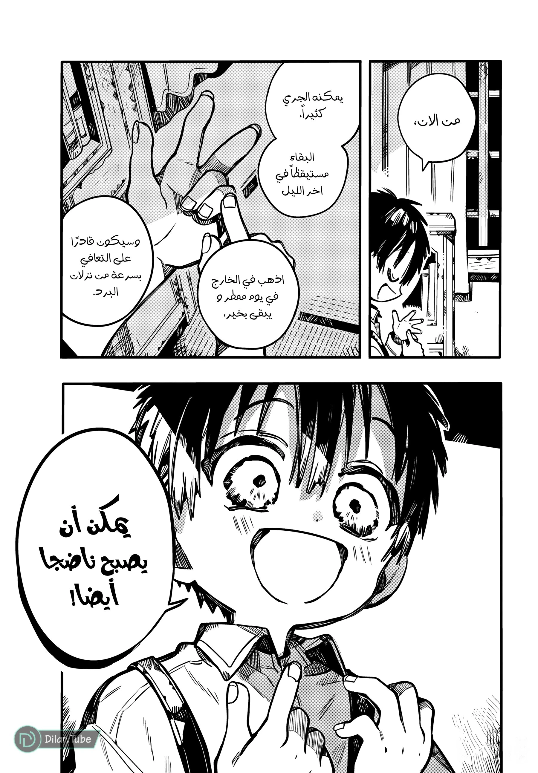Read هاناكو-كن المقيد بالمرحاض AR Manga Online
