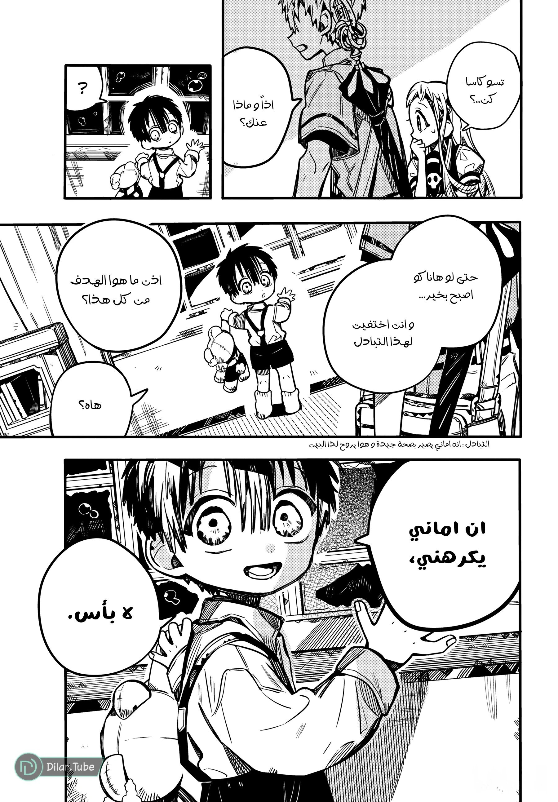 Read هاناكو-كن المقيد بالمرحاض AR Manga Online