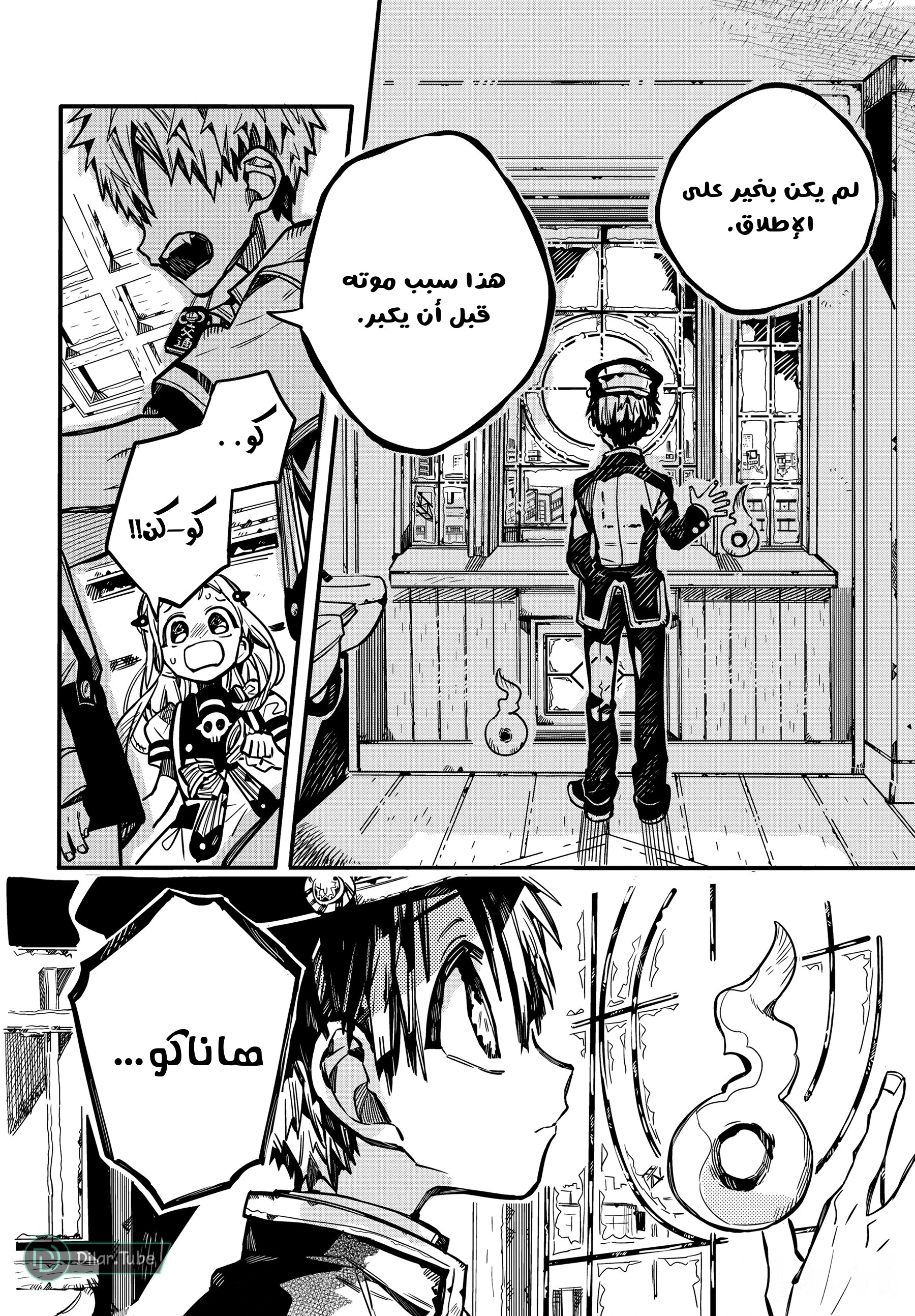 Read هاناكو-كن المقيد بالمرحاض AR Manga Online