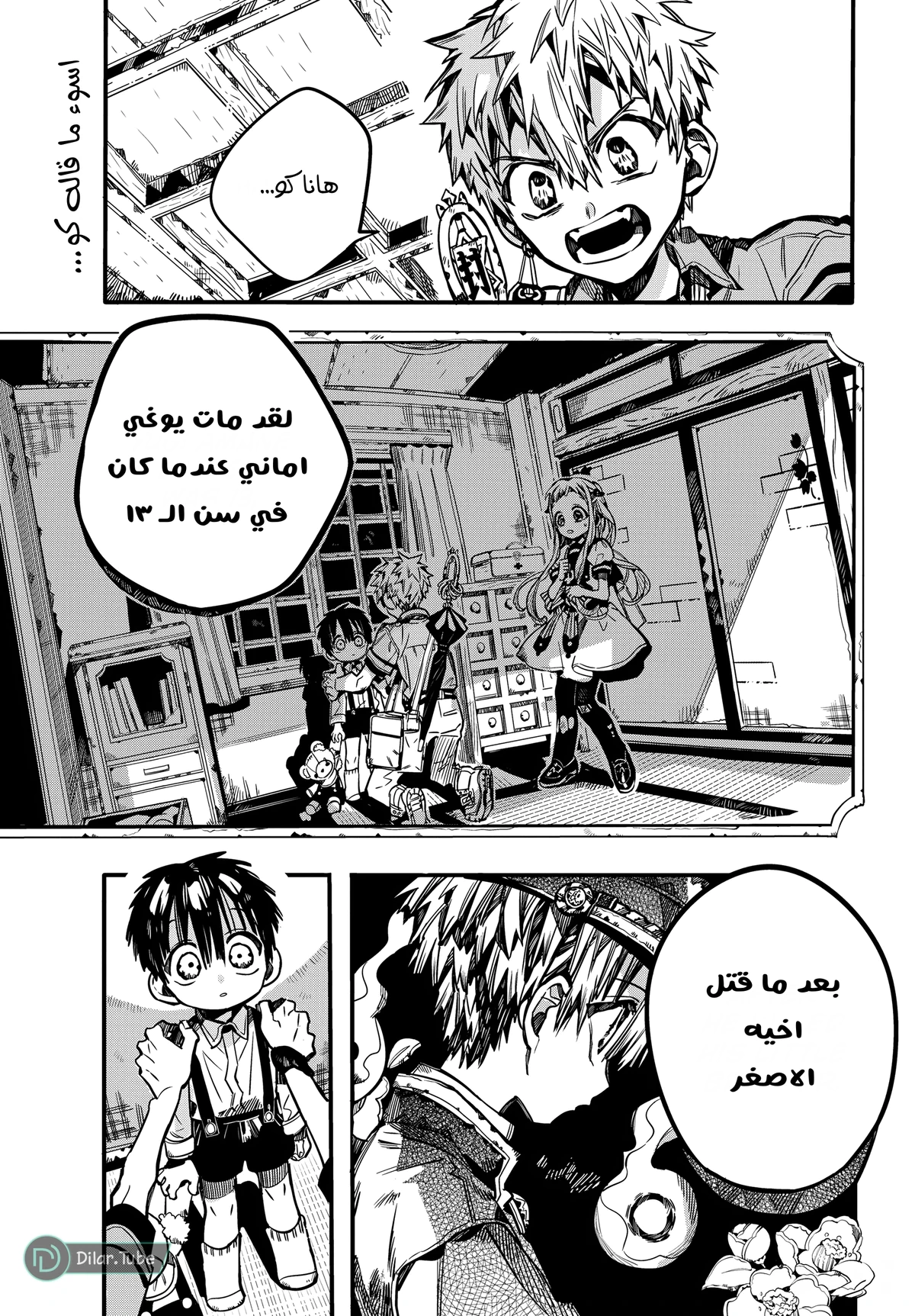 Read هاناكو-كن المقيد بالمرحاض AR Manga Online