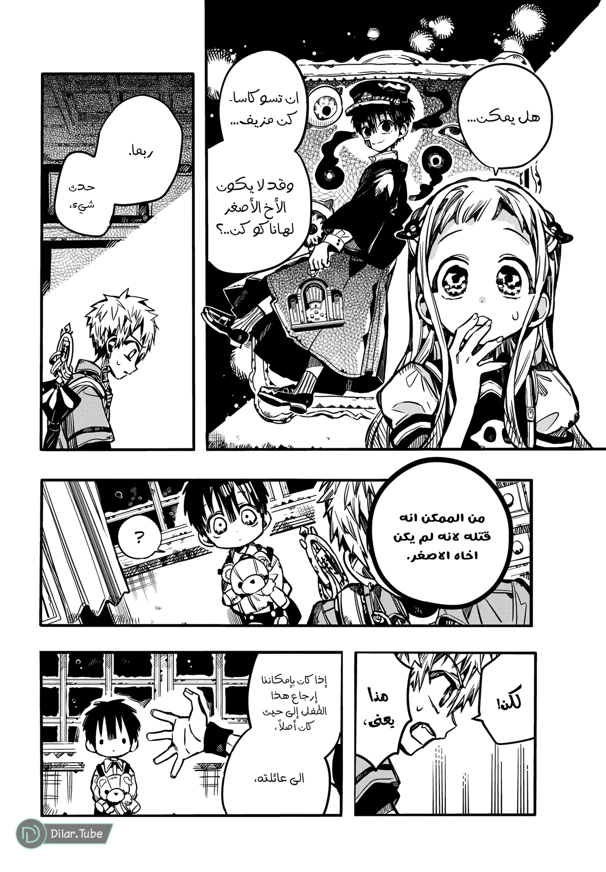 Read هاناكو-كن المقيد بالمرحاض AR Manga Online