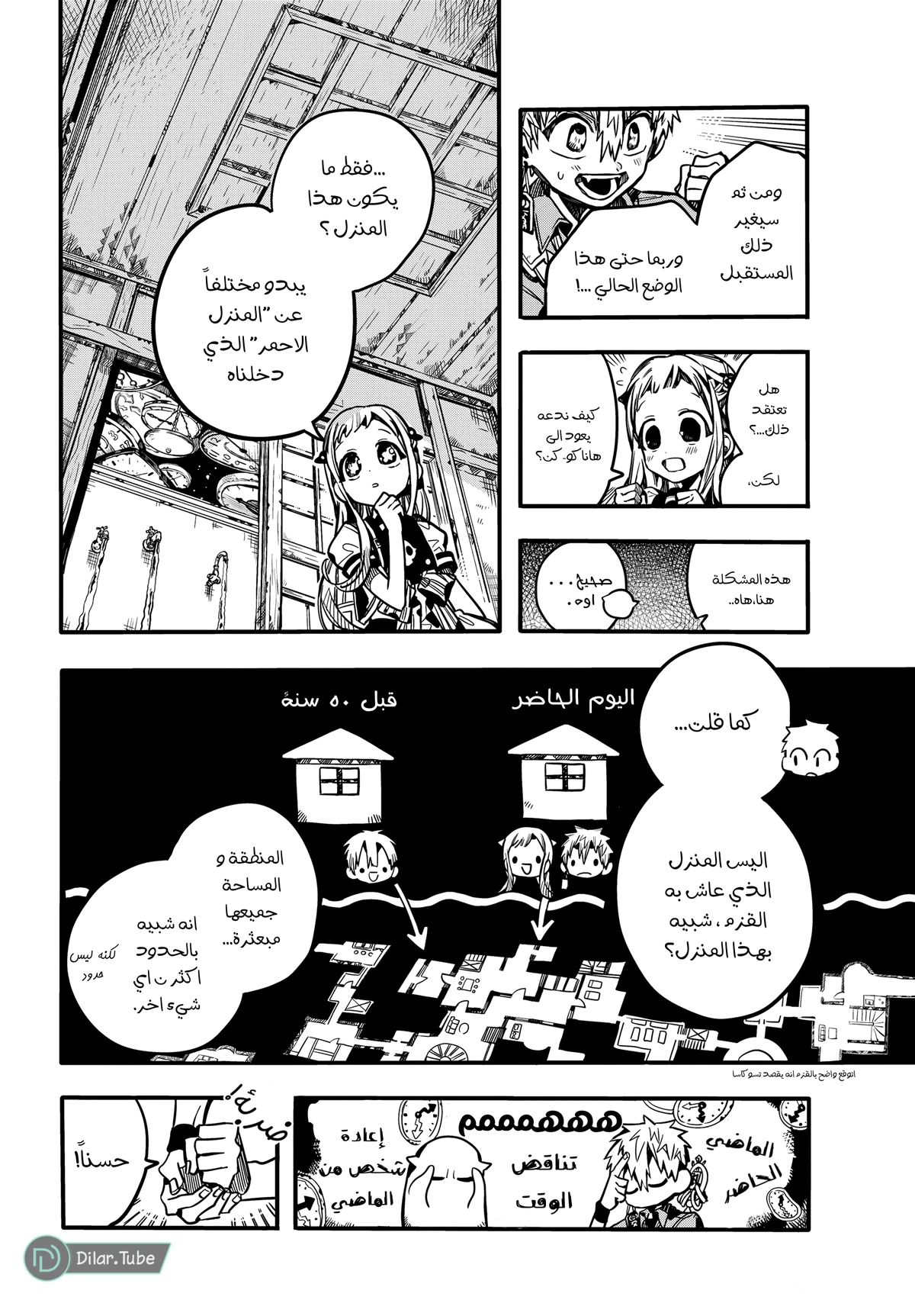 Read هاناكو-كن المقيد بالمرحاض AR Manga Online
