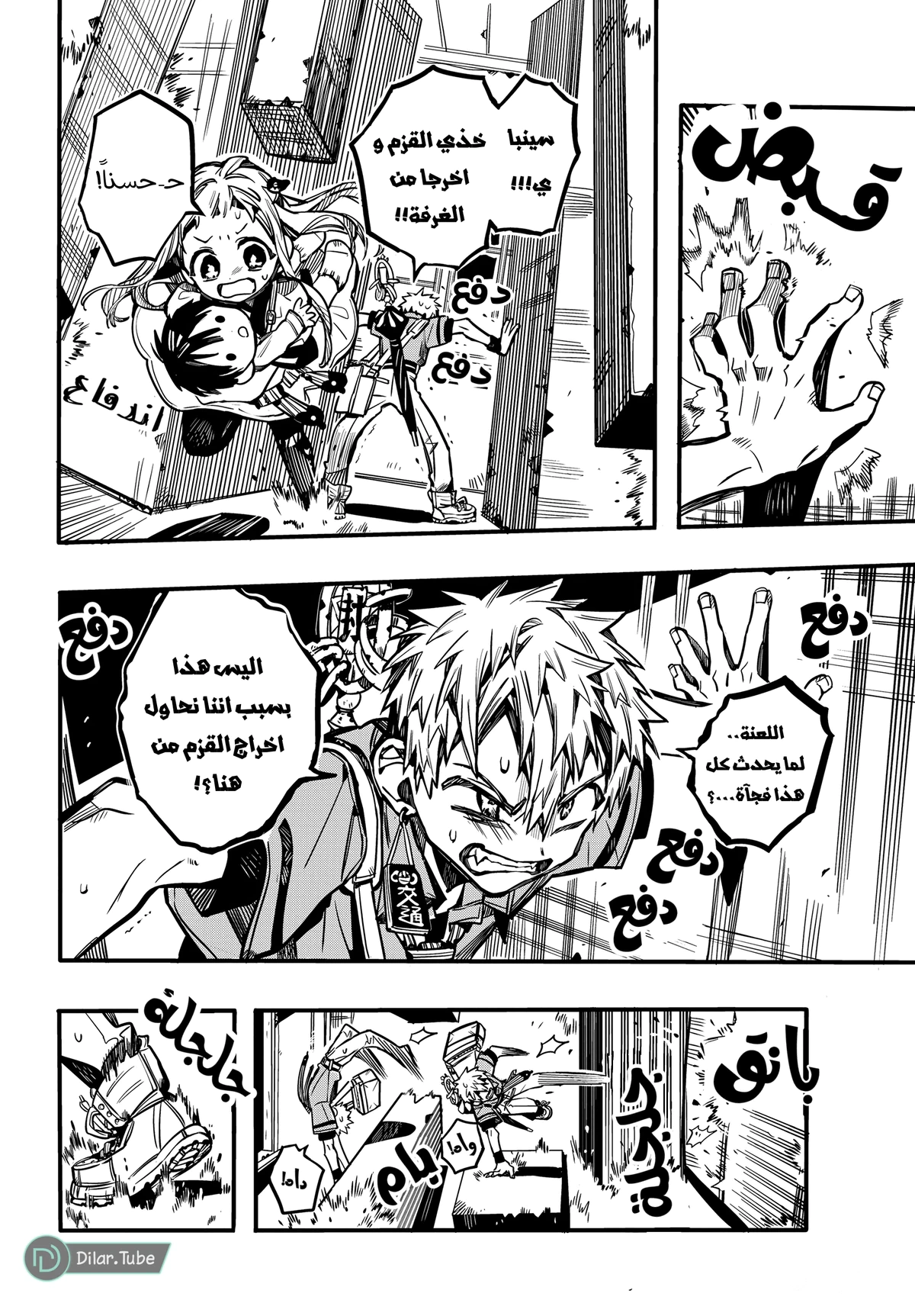 Read هاناكو-كن المقيد بالمرحاض AR Manga Online