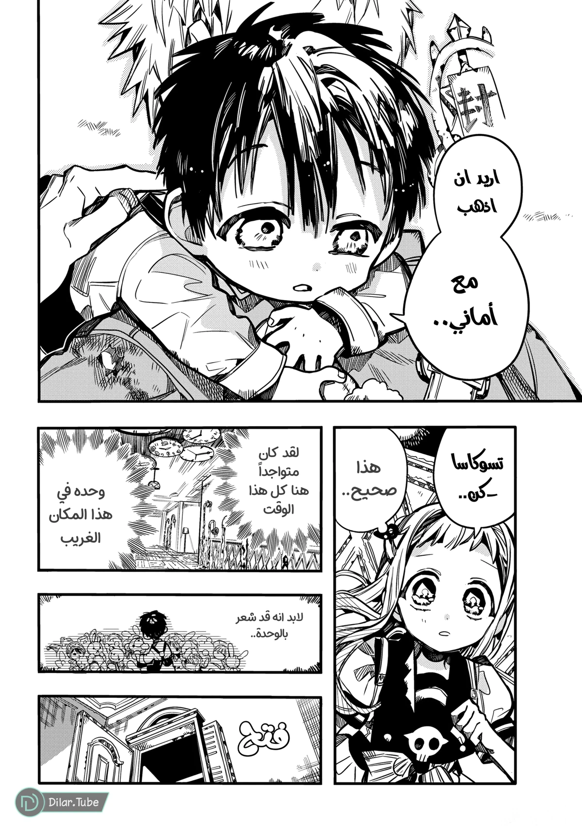 Read هاناكو-كن المقيد بالمرحاض AR Manga Online