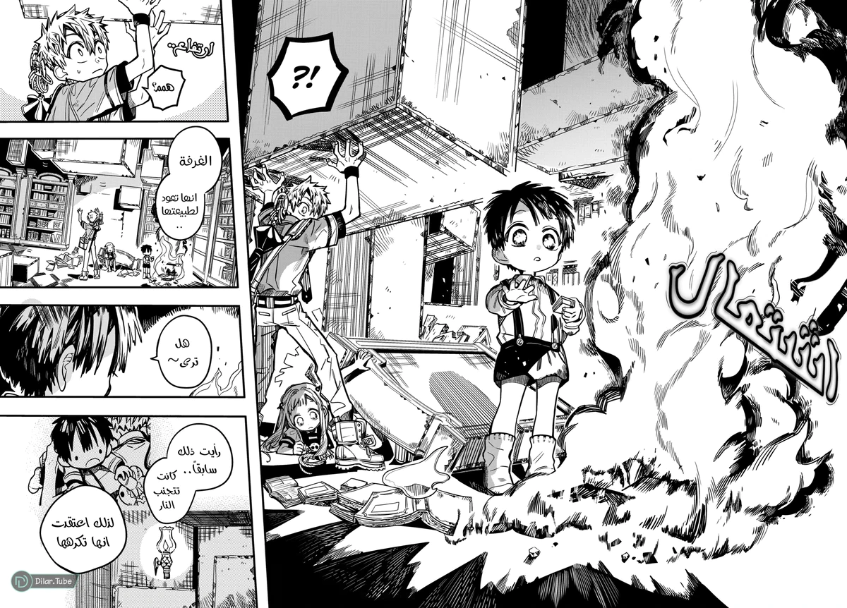 Read هاناكو-كن المقيد بالمرحاض AR Manga Online