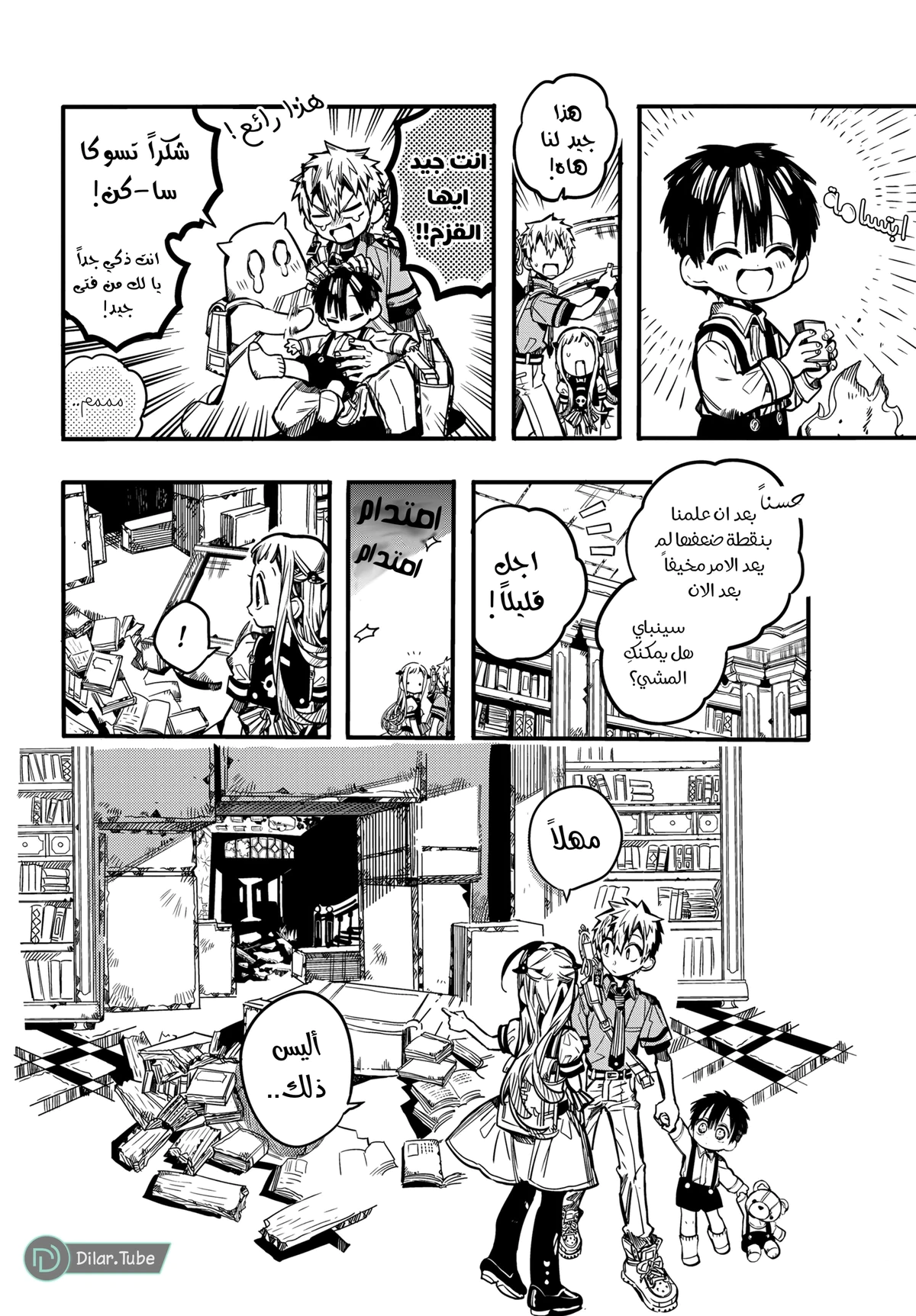 Read هاناكو-كن المقيد بالمرحاض AR Manga Online
