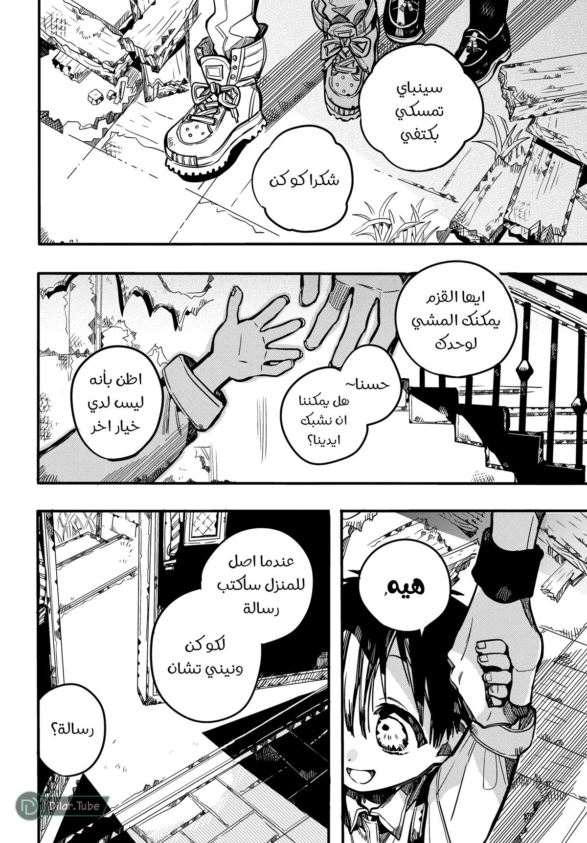 Read هاناكو-كن المقيد بالمرحاض AR Manga Online