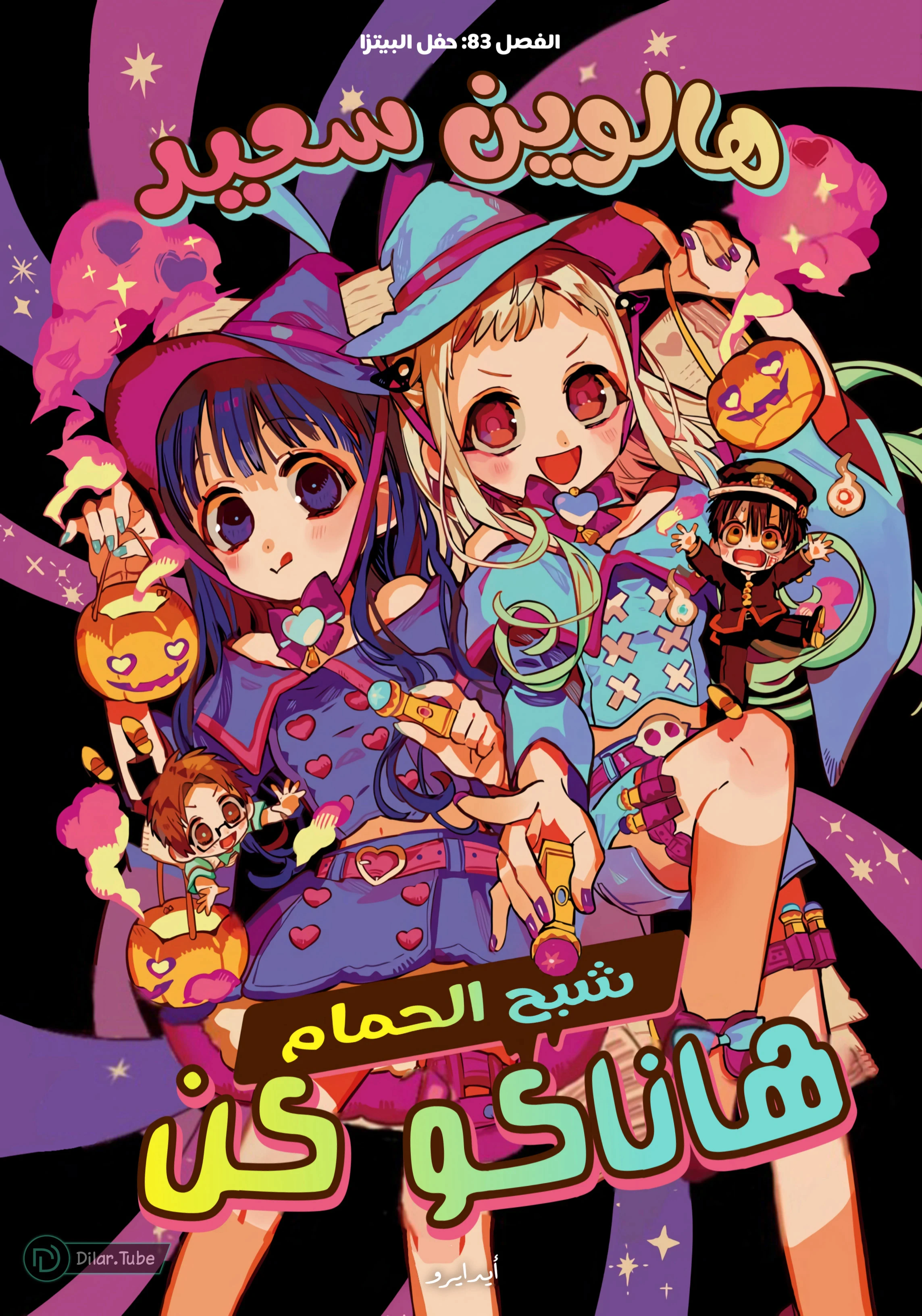 Read هاناكو-كن المقيد بالمرحاض AR Manga Online