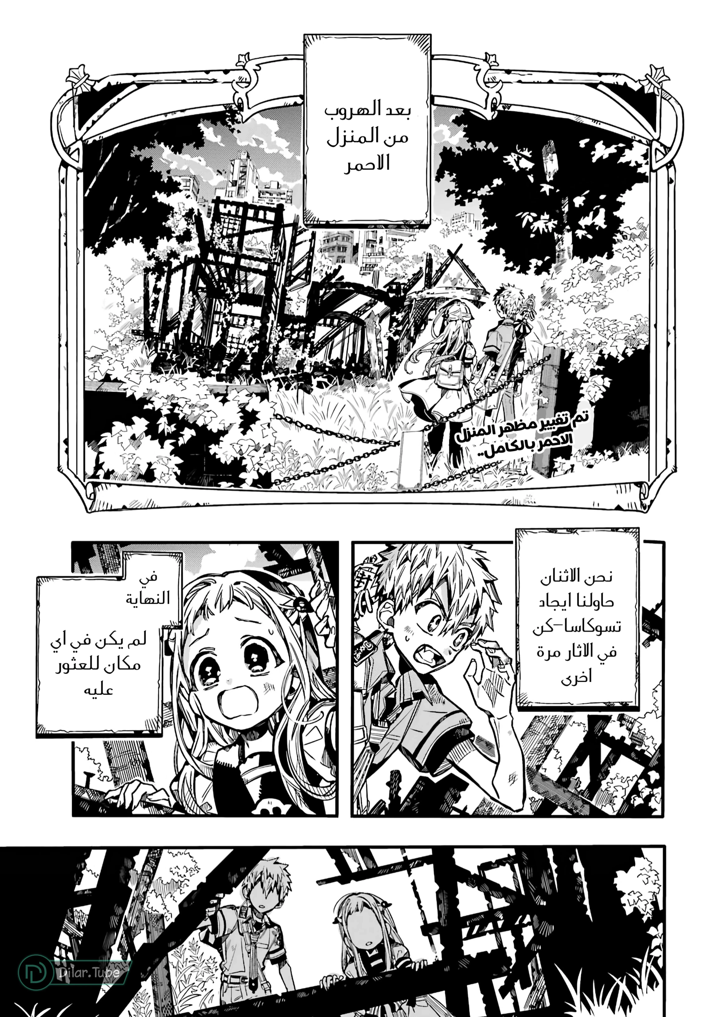 Read هاناكو-كن المقيد بالمرحاض AR Manga Online