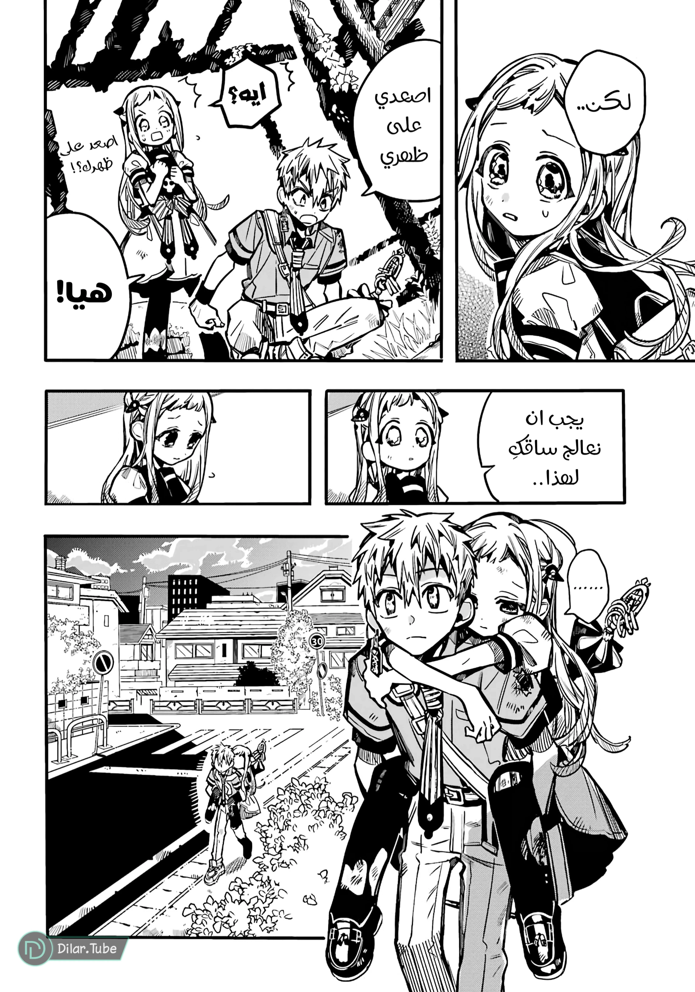 Read هاناكو-كن المقيد بالمرحاض AR Manga Online