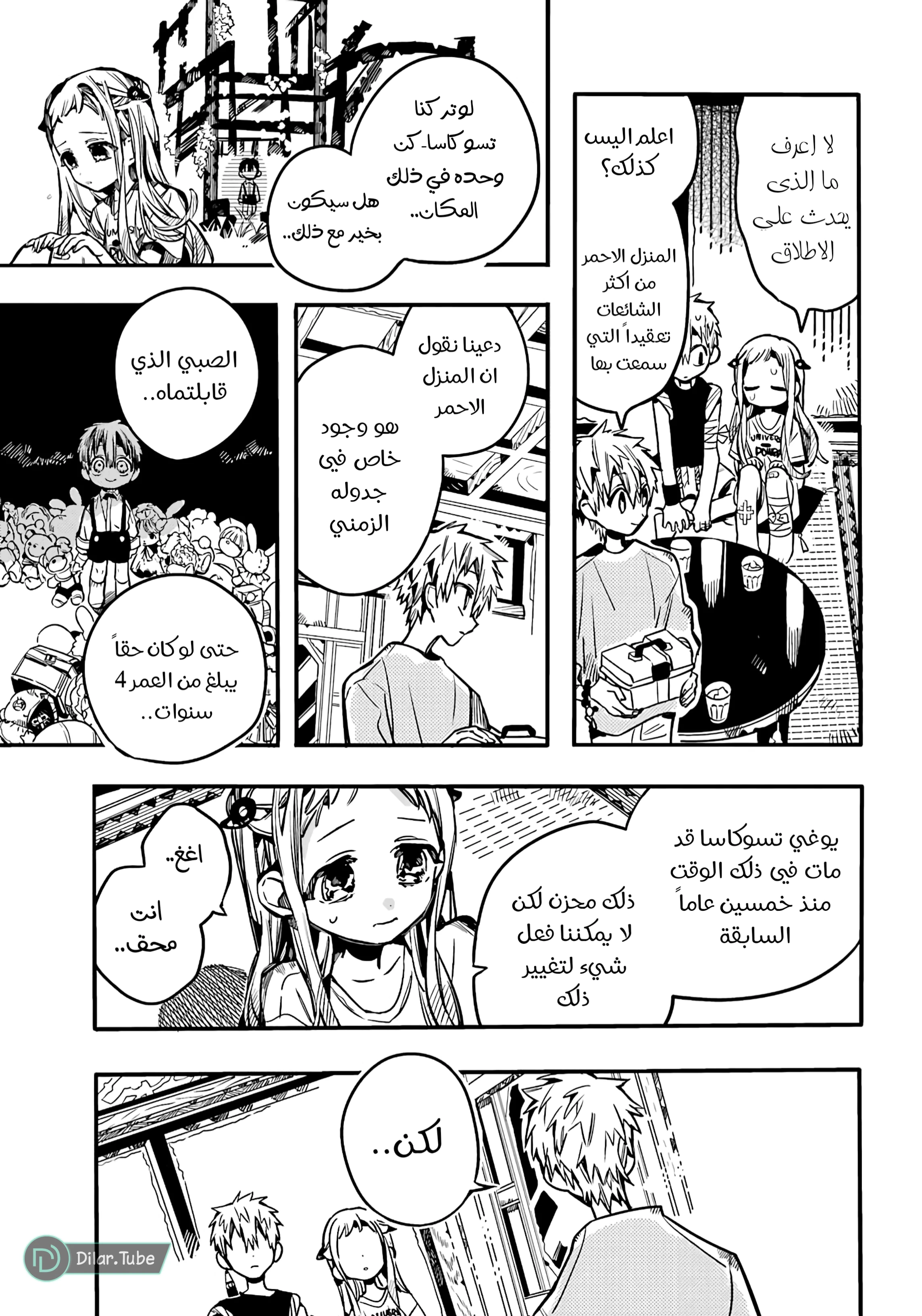 Read هاناكو-كن المقيد بالمرحاض AR Manga Online