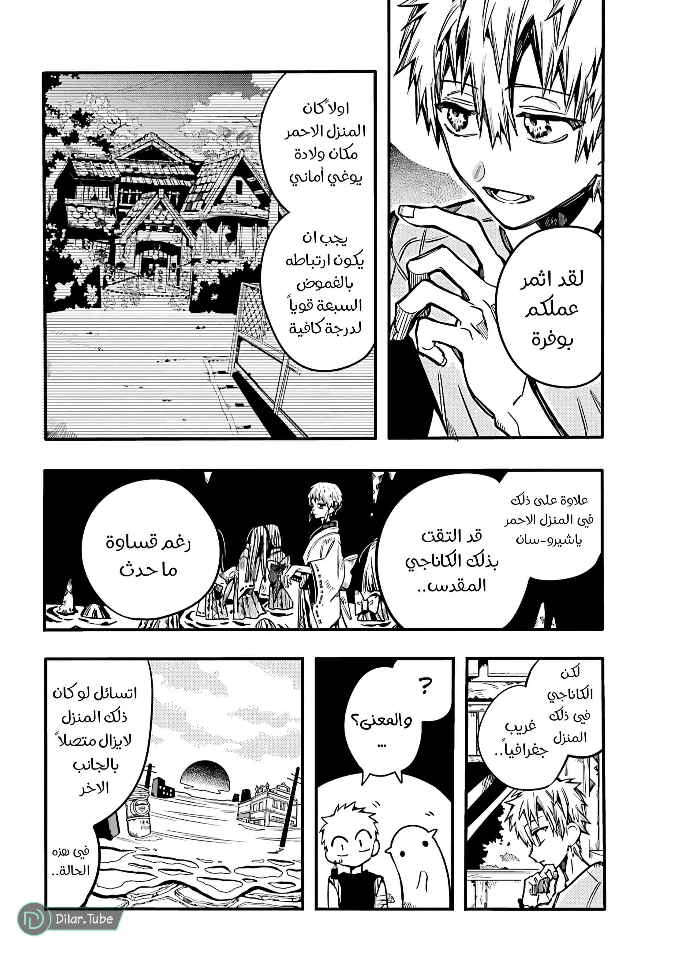 Read هاناكو-كن المقيد بالمرحاض AR Manga Online