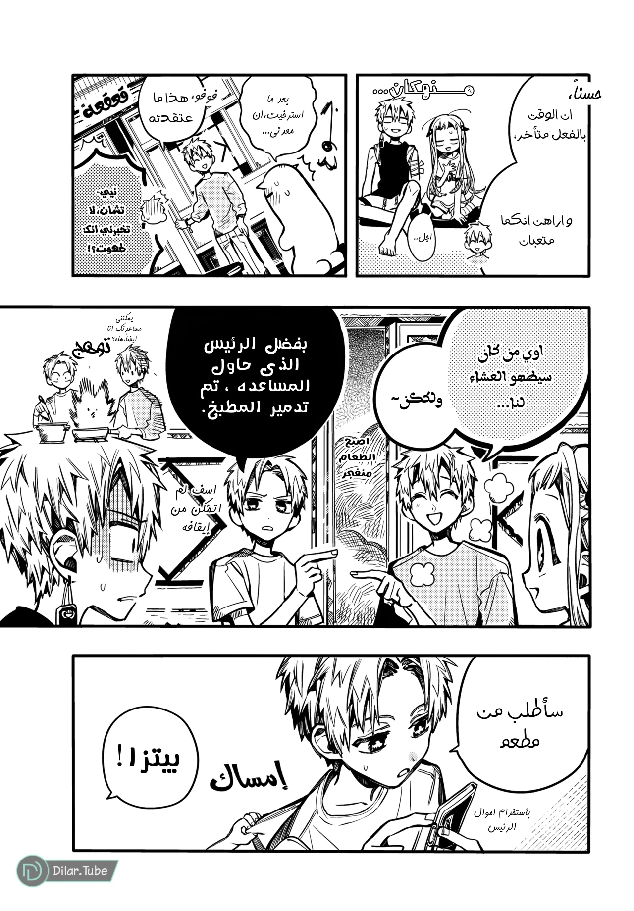 Read هاناكو-كن المقيد بالمرحاض AR Manga Online