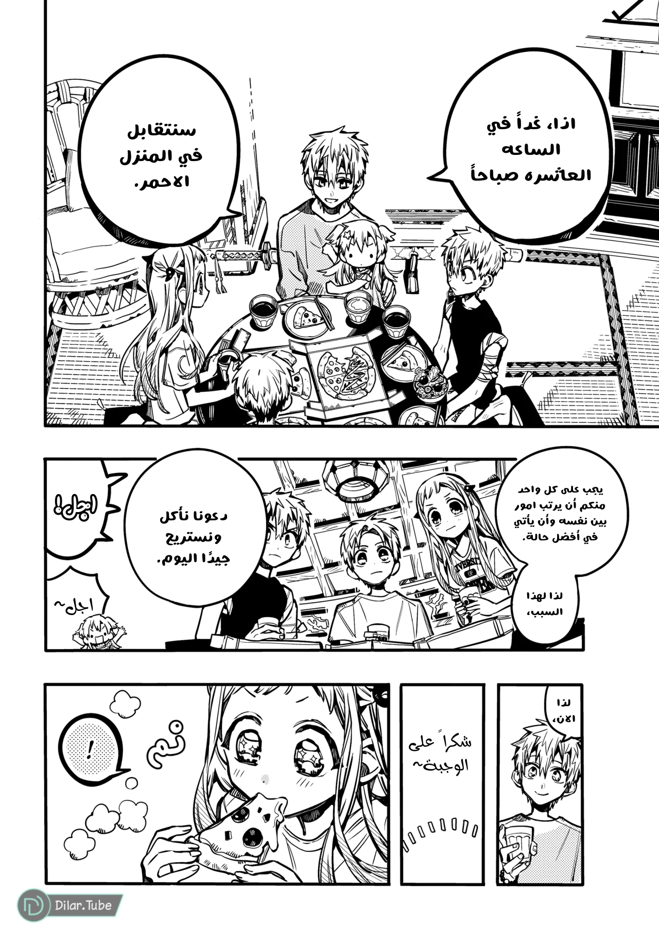 Read هاناكو-كن المقيد بالمرحاض AR Manga Online