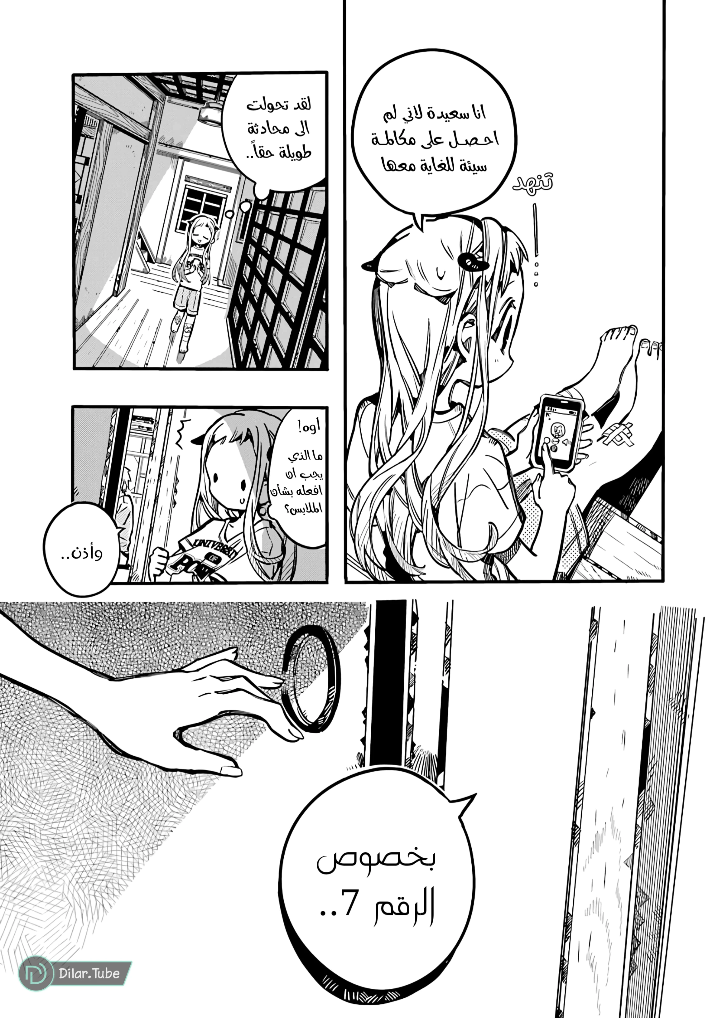 Read هاناكو-كن المقيد بالمرحاض AR Manga Online