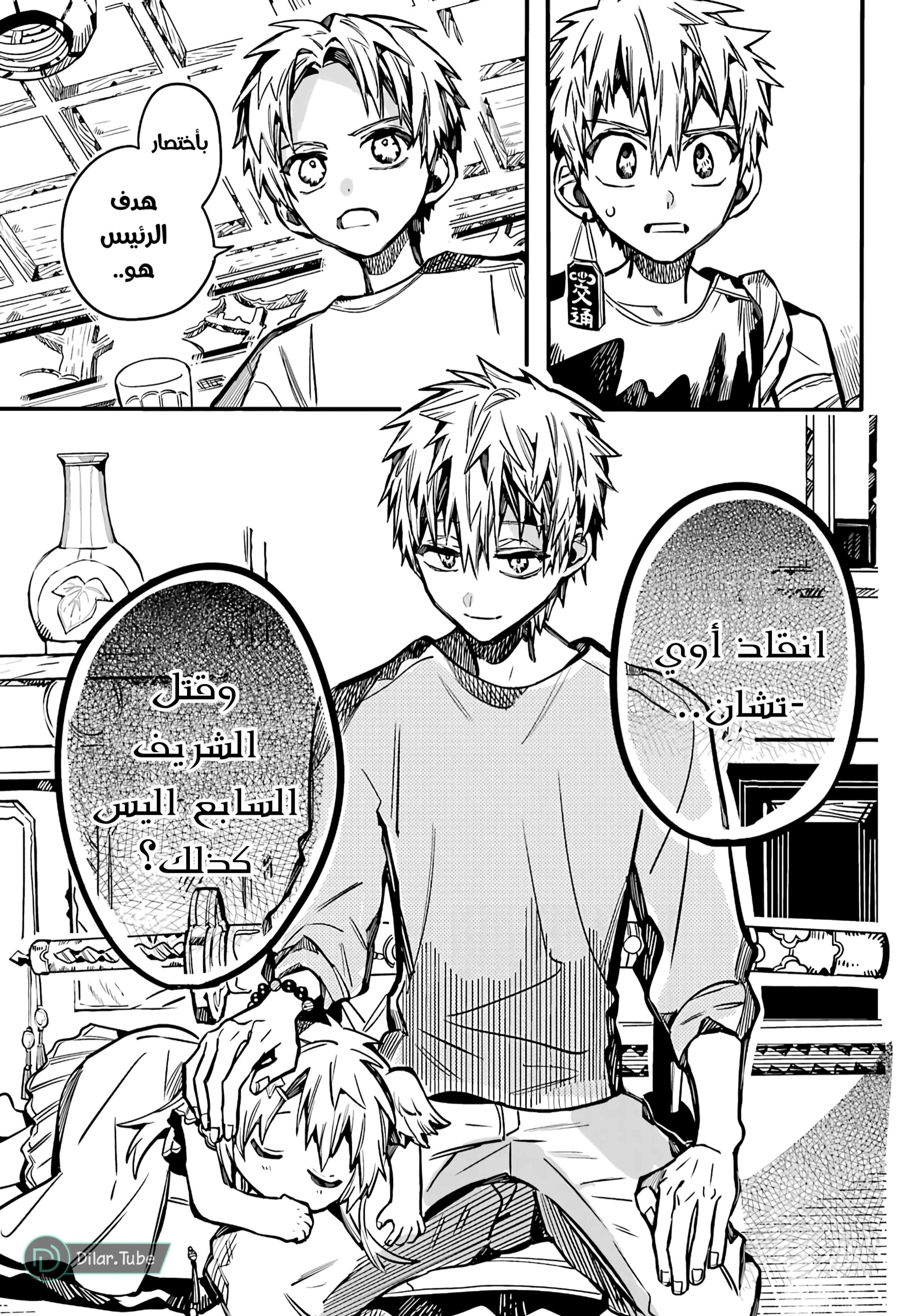 Read هاناكو-كن المقيد بالمرحاض AR Manga Online