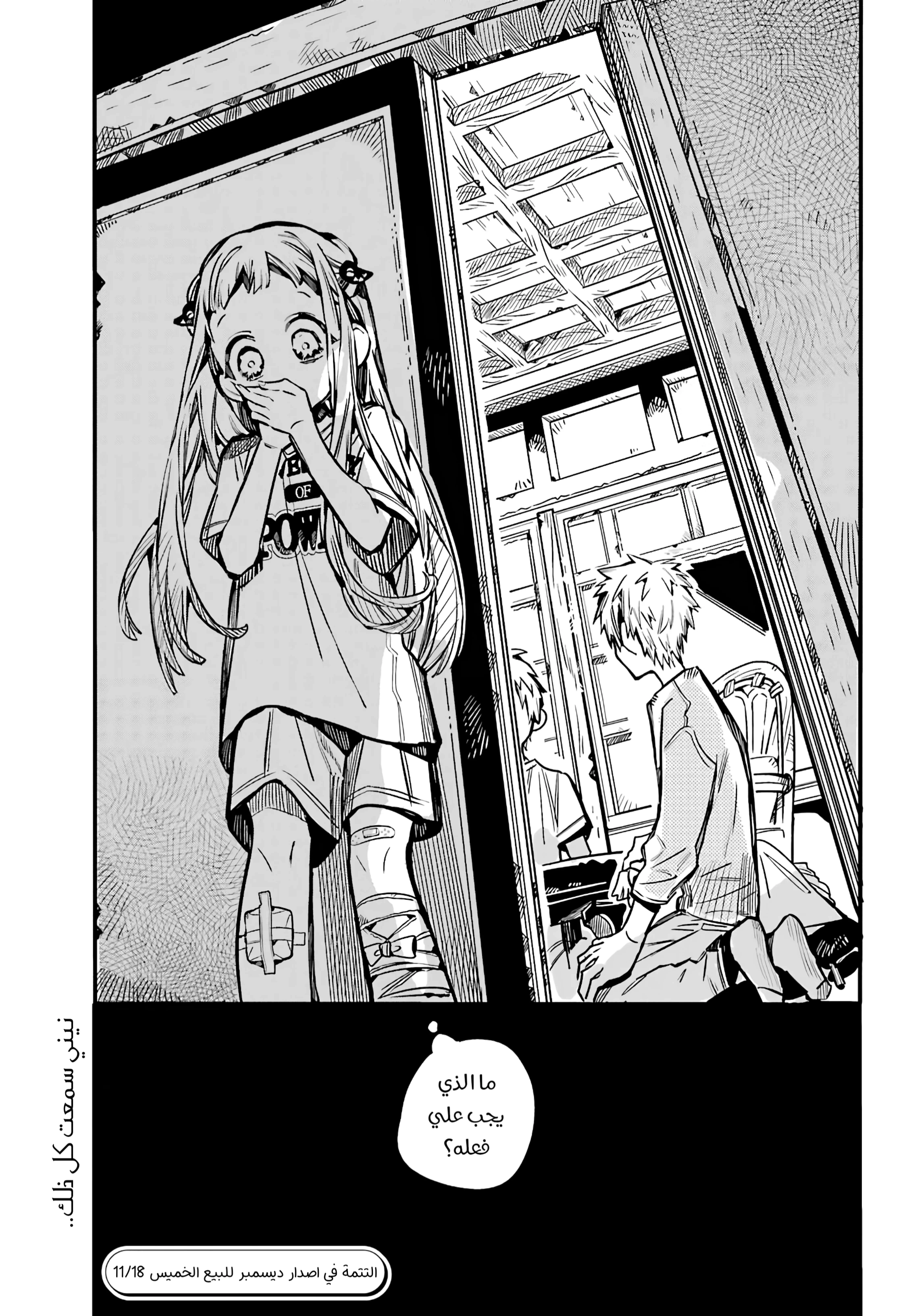 Read هاناكو-كن المقيد بالمرحاض AR Manga Online