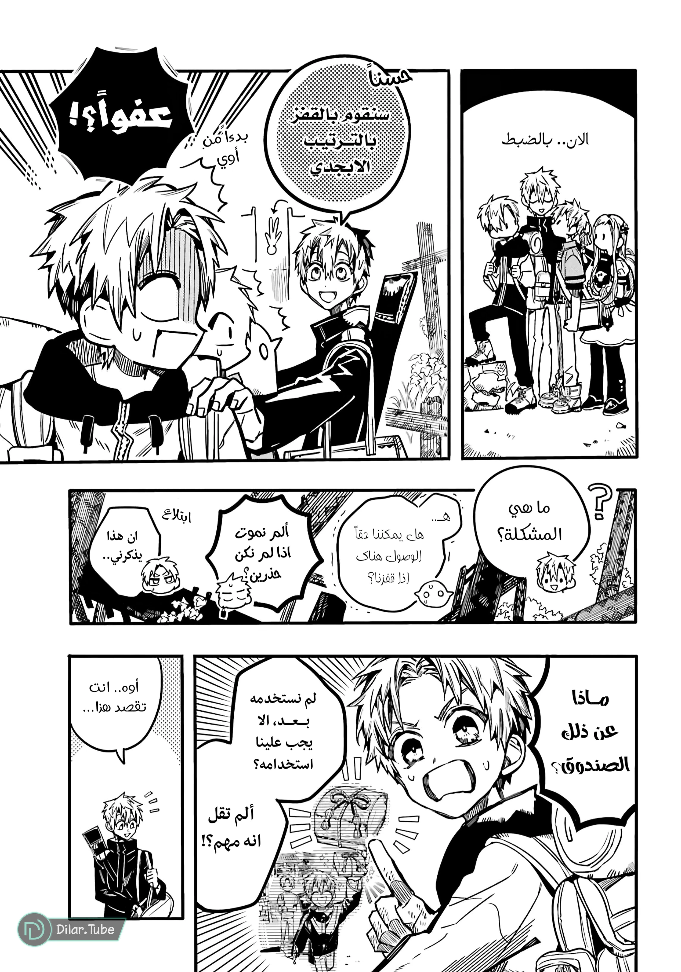 Read هاناكو-كن المقيد بالمرحاض AR Manga Online