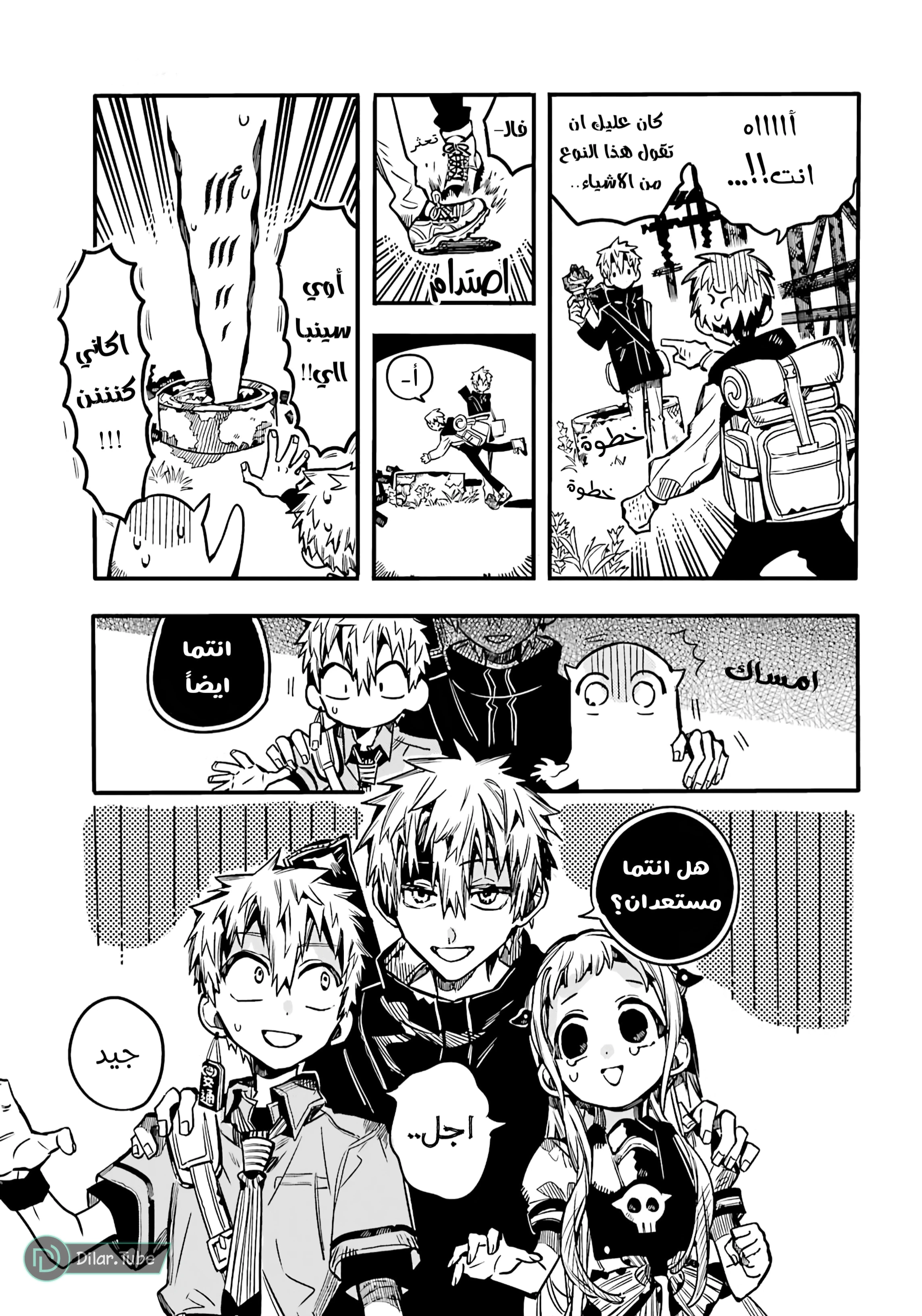 Read هاناكو-كن المقيد بالمرحاض AR Manga Online