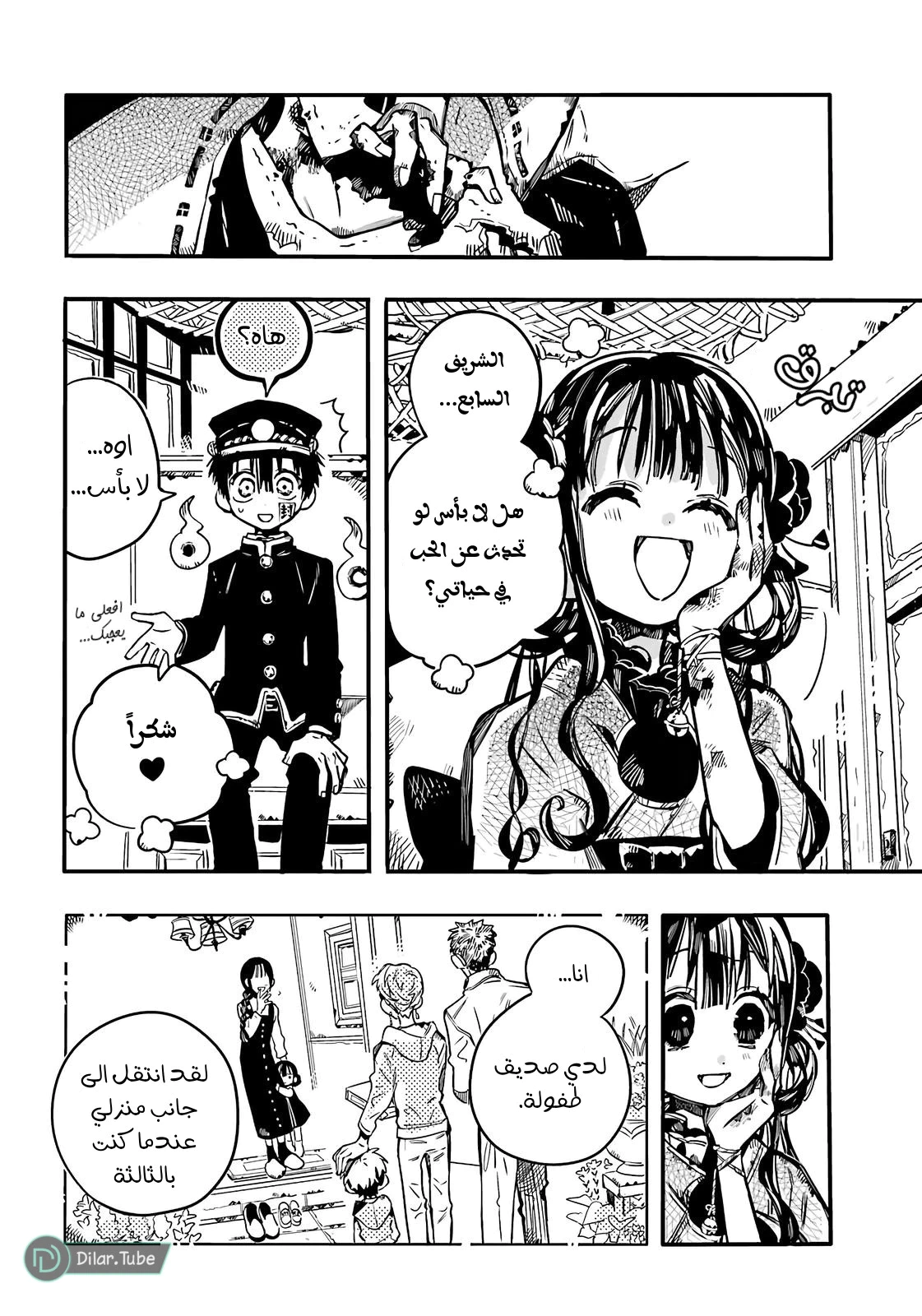 Read هاناكو-كن المقيد بالمرحاض AR Manga Online