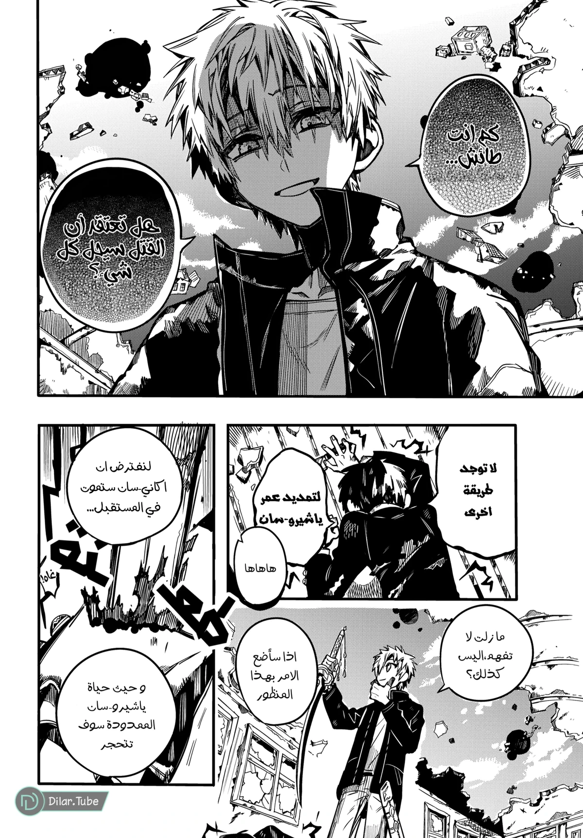 Read هاناكو-كن المقيد بالمرحاض AR Manga Online