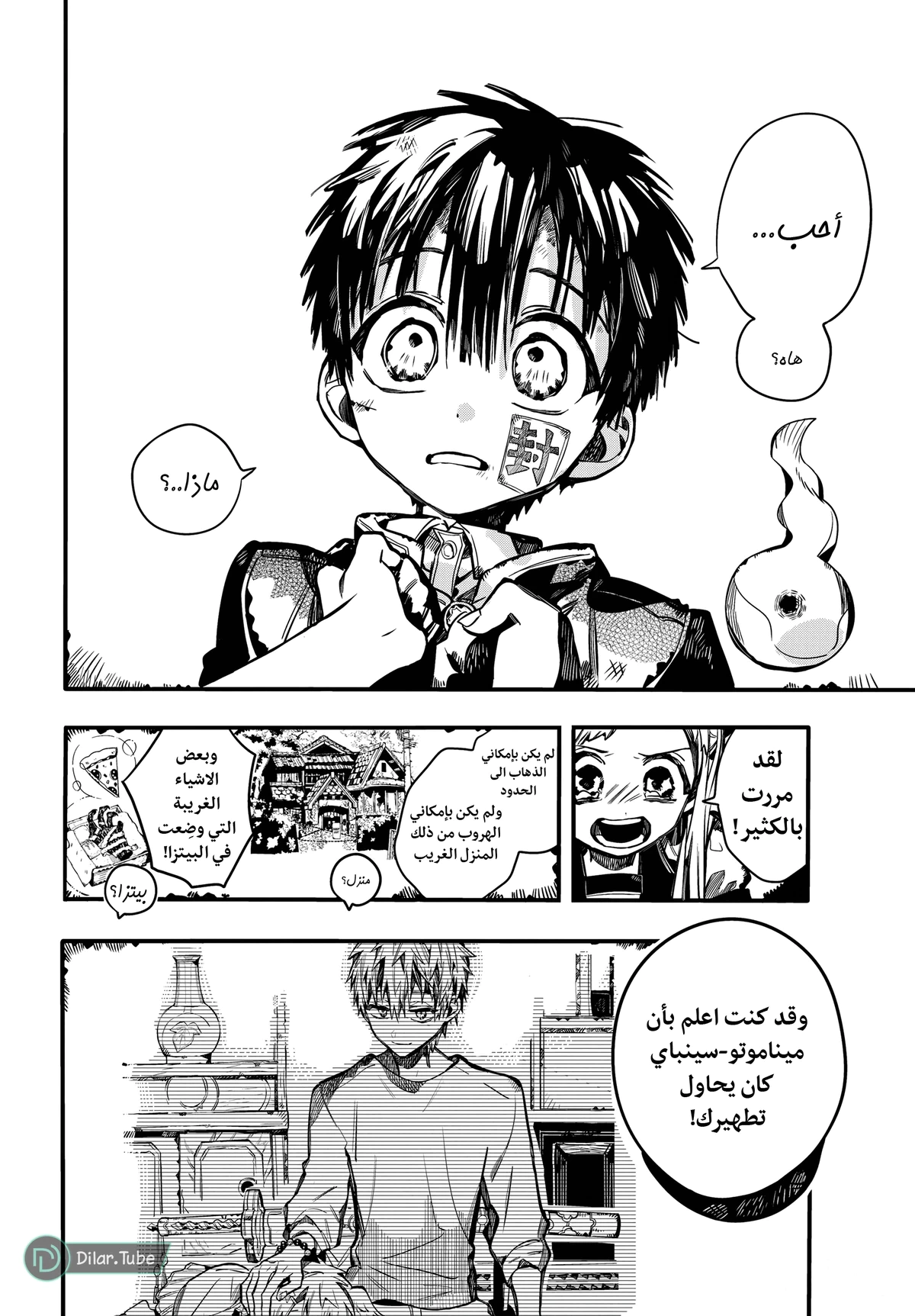 Read هاناكو-كن المقيد بالمرحاض AR Manga Online