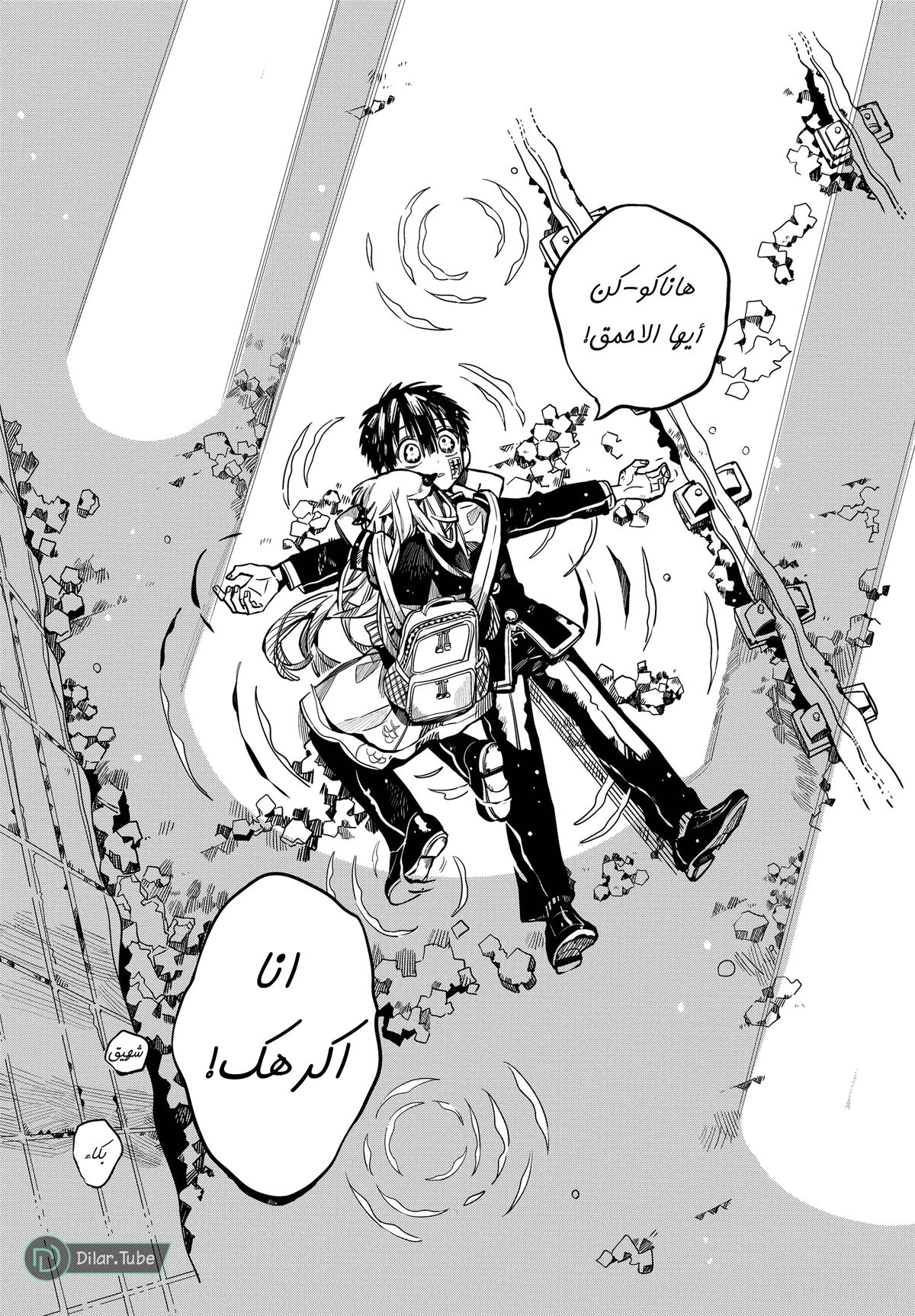 Read هاناكو-كن المقيد بالمرحاض AR Manga Online