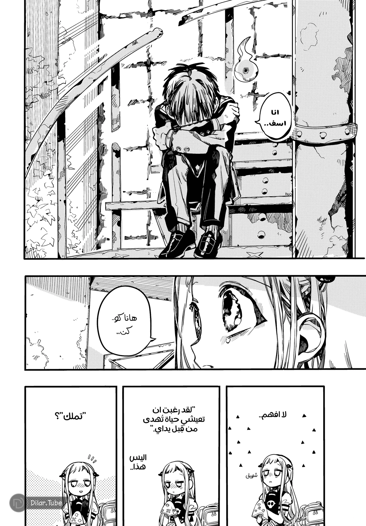 Read هاناكو-كن المقيد بالمرحاض AR Manga Online