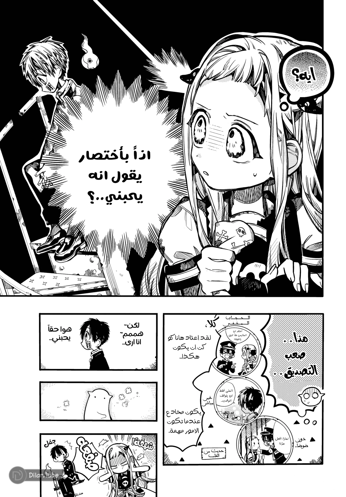 Read هاناكو-كن المقيد بالمرحاض AR Manga Online