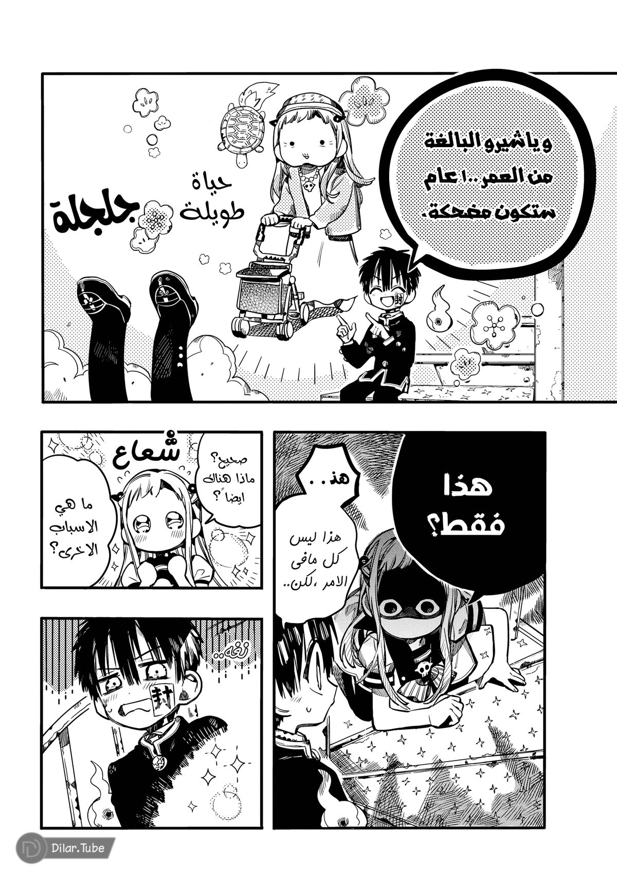 Read هاناكو-كن المقيد بالمرحاض AR Manga Online