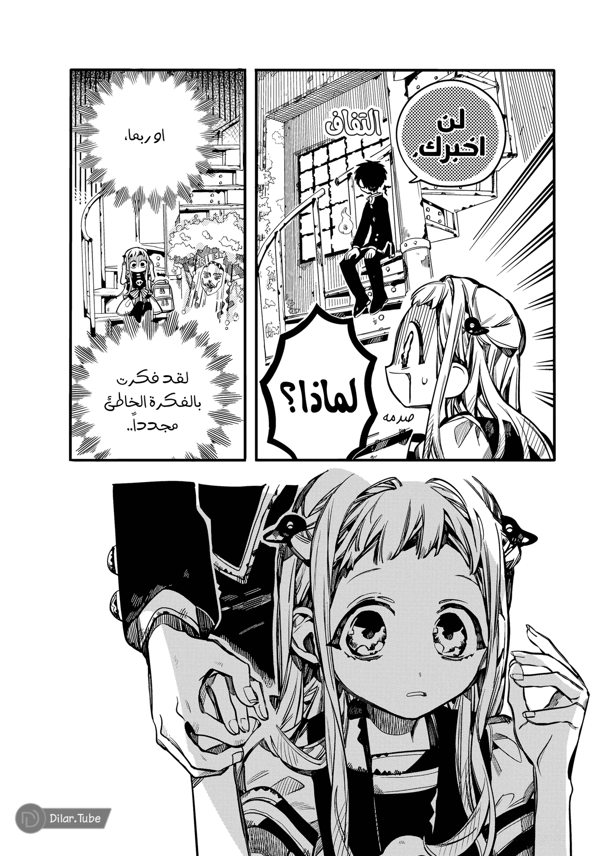Read هاناكو-كن المقيد بالمرحاض AR Manga Online