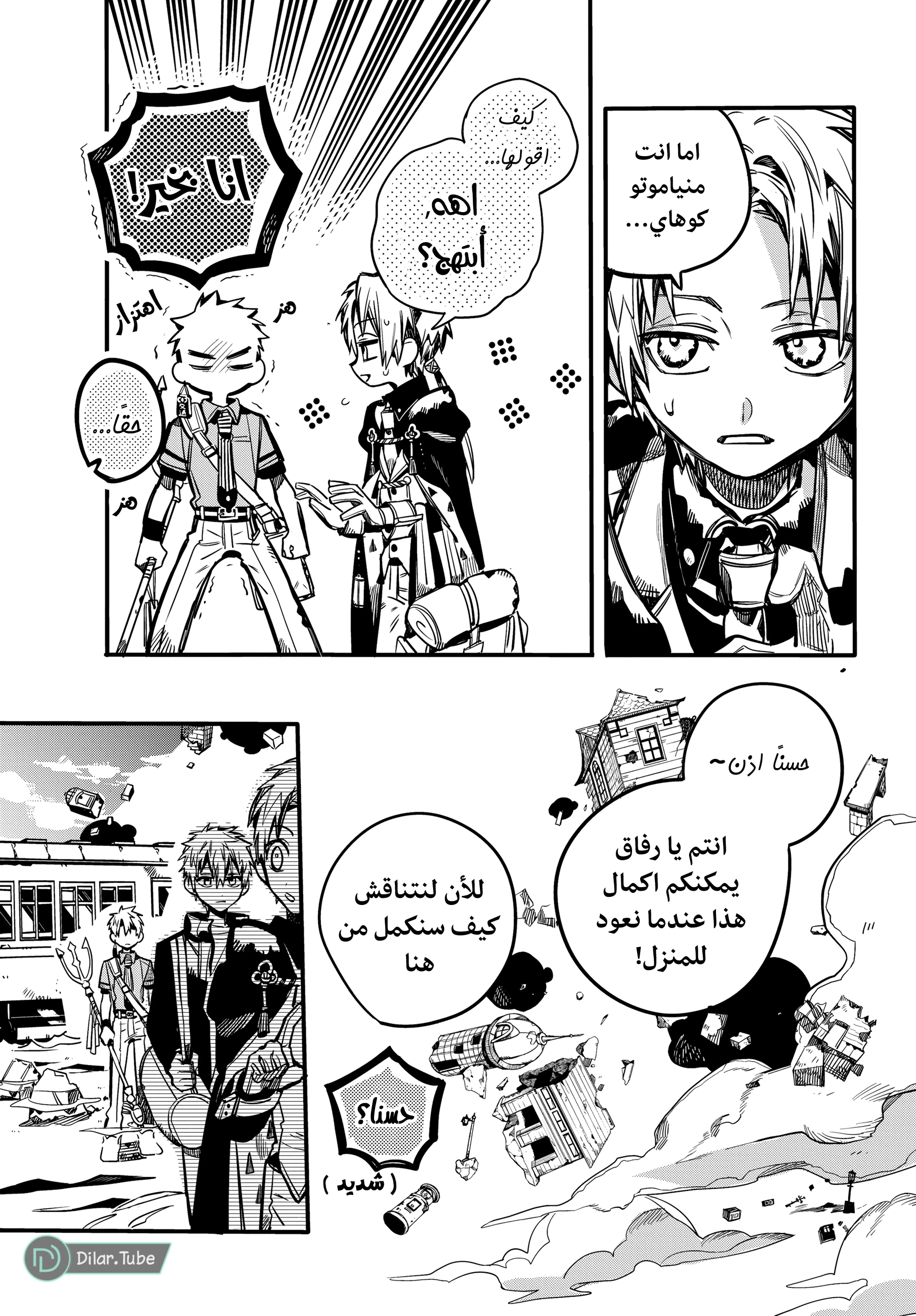 Read هاناكو-كن المقيد بالمرحاض AR Manga Online
