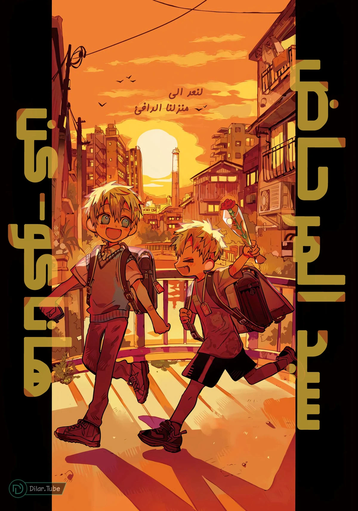 Read هاناكو-كن المقيد بالمرحاض AR Manga Online