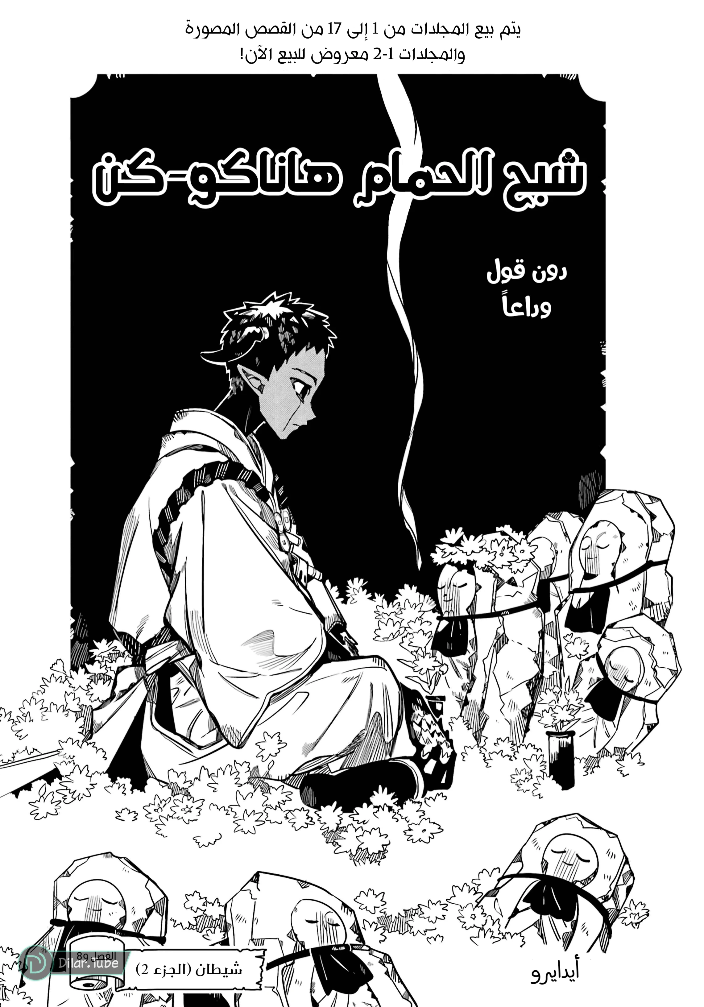 Read هاناكو-كن المقيد بالمرحاض AR Manga Online