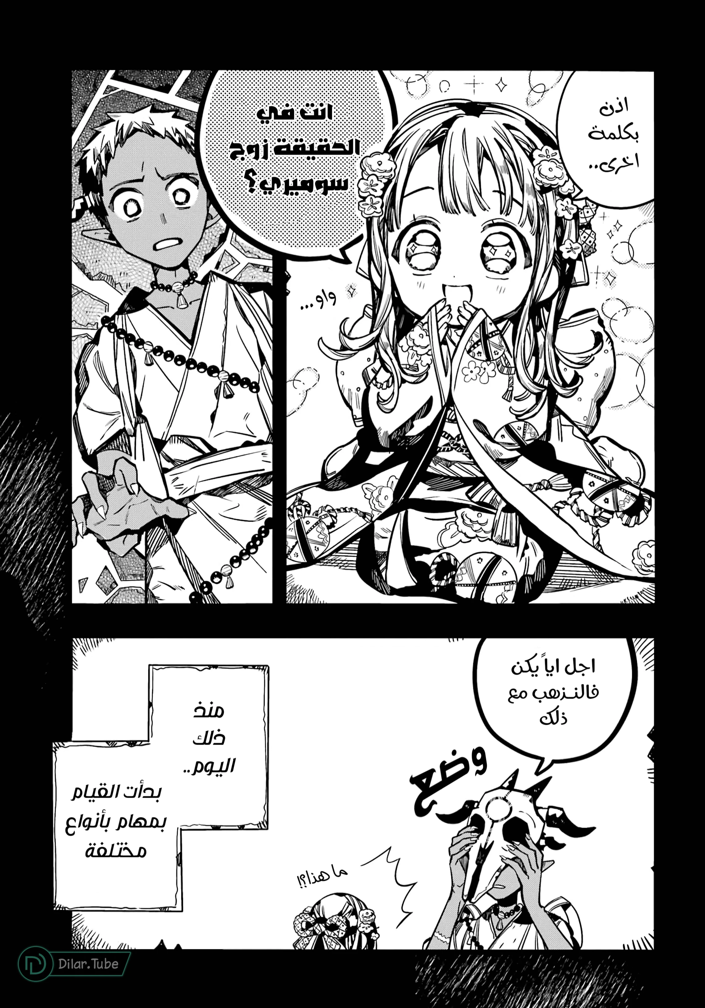 Read هاناكو-كن المقيد بالمرحاض AR Manga Online